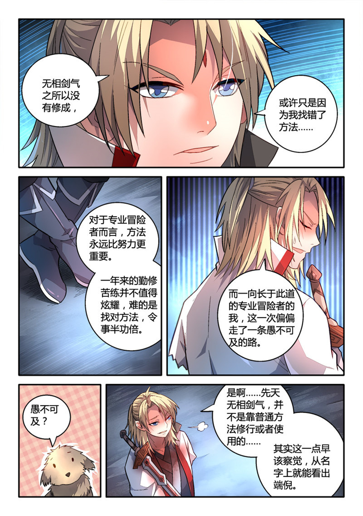 从前有座灵剑山168 第一百六十二话
