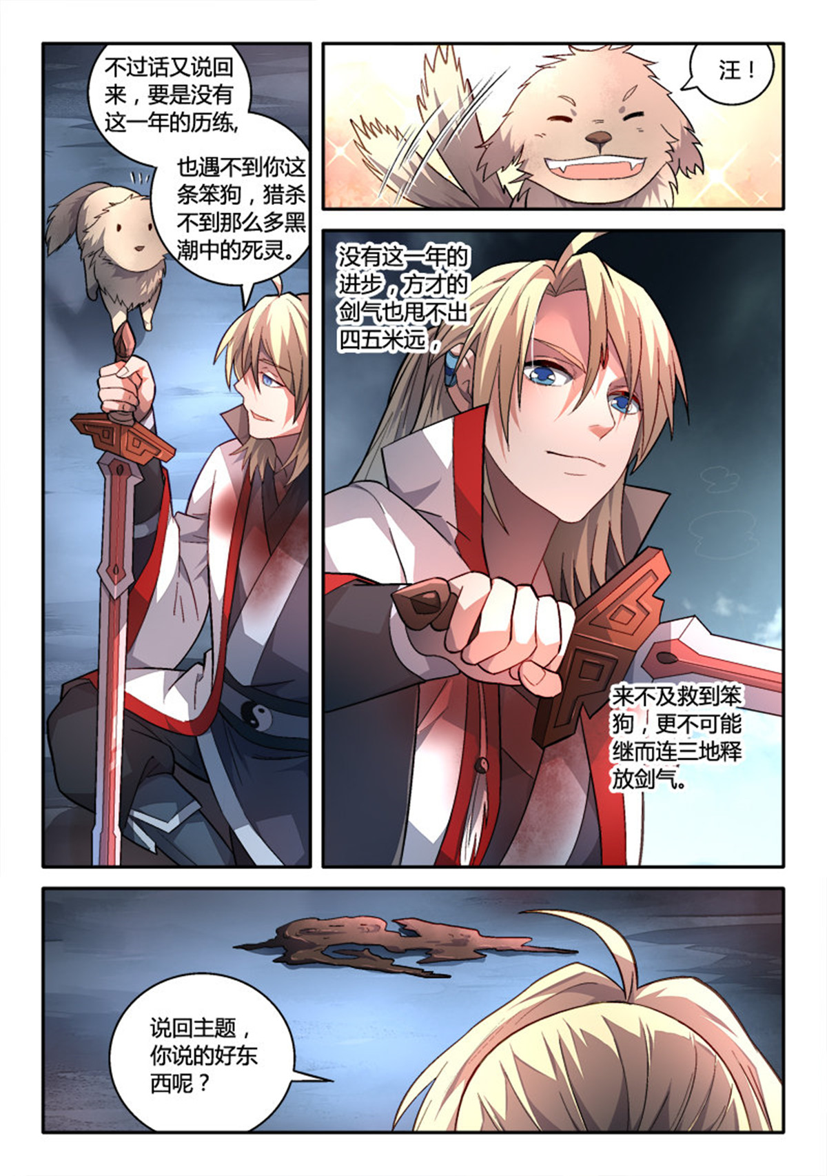 从前有座灵剑山168 第一百六十二话