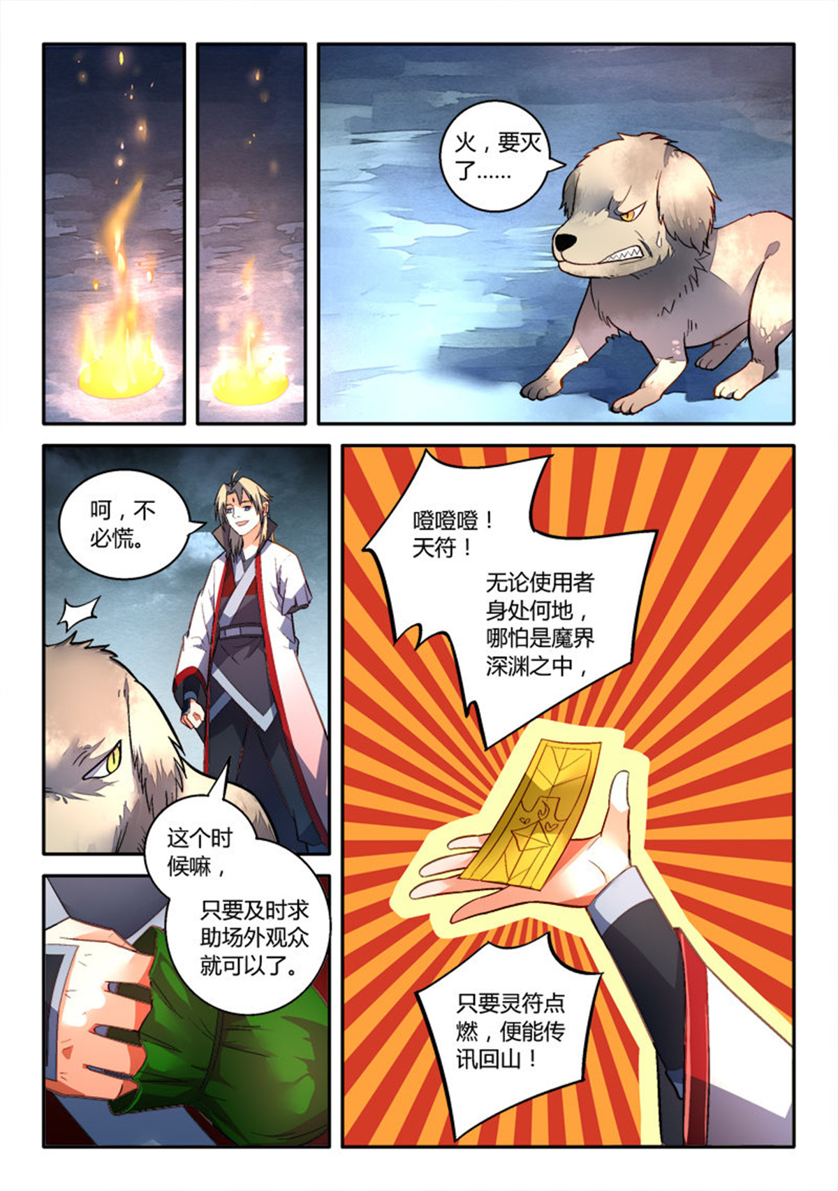 从前有座灵剑山169 第一百六十三话