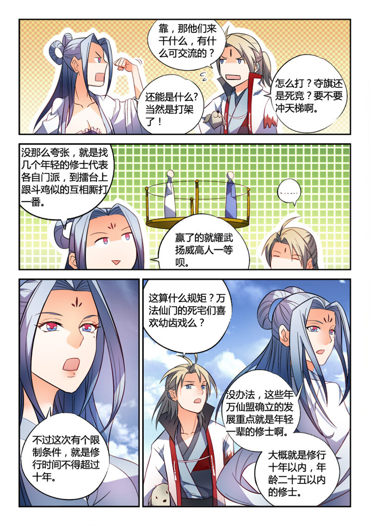 从前有座灵剑山170 第一百六十四话