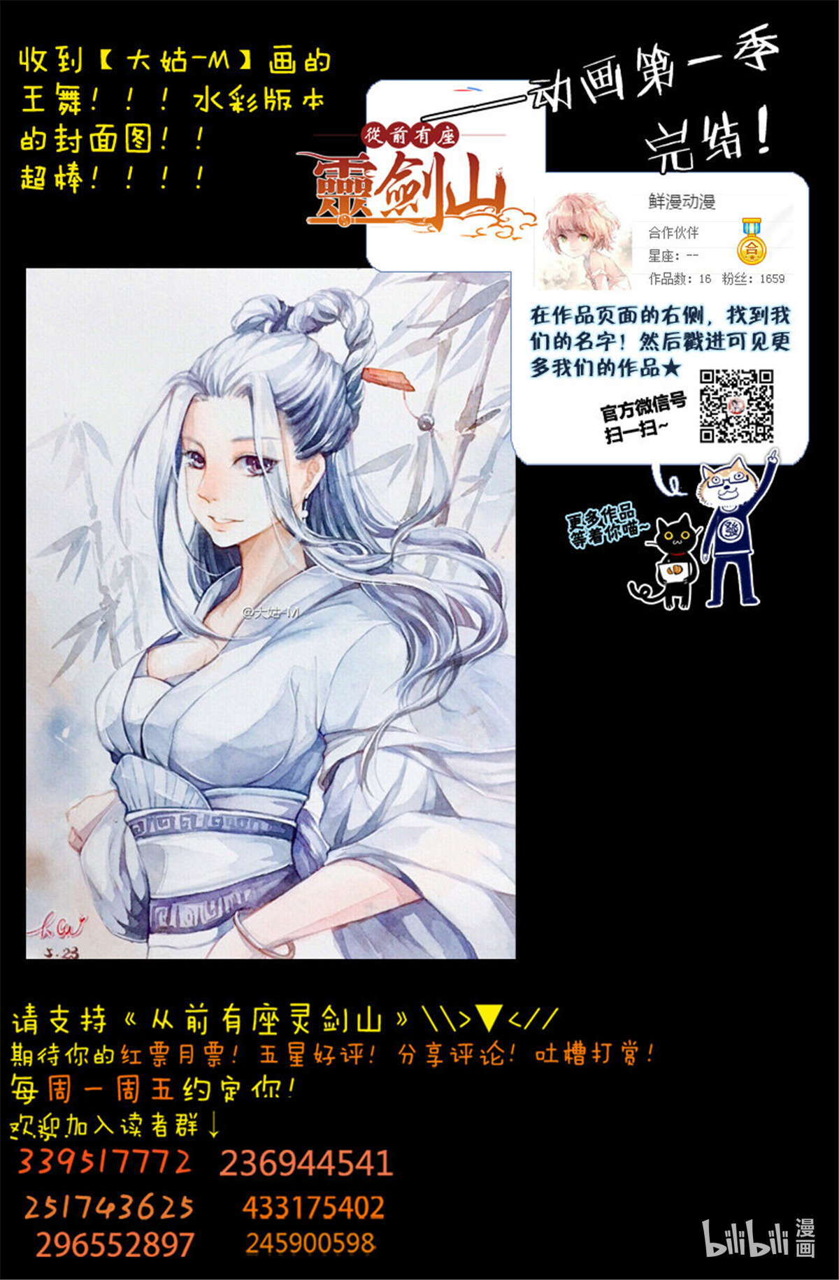 从前有座灵剑山170 第一百六十四话