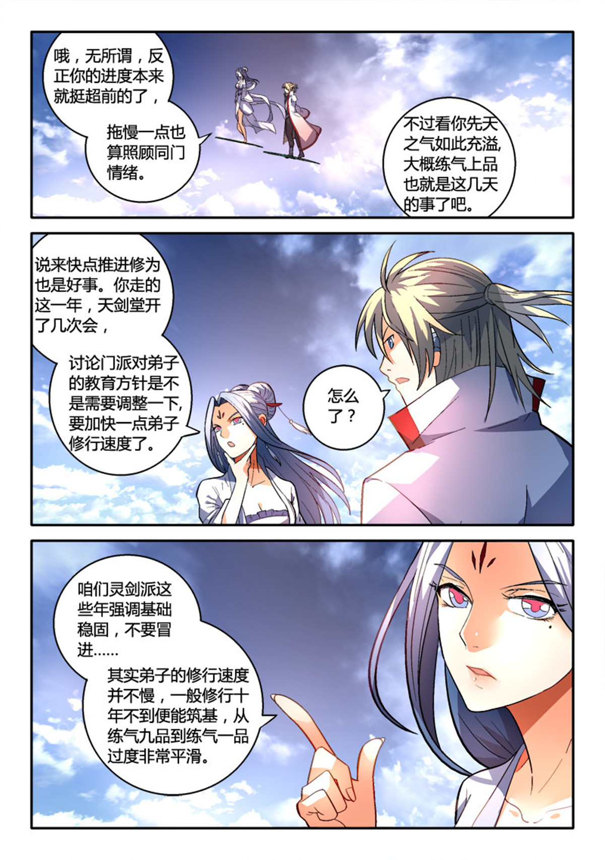 从前有座灵剑山170 第一百六十四话