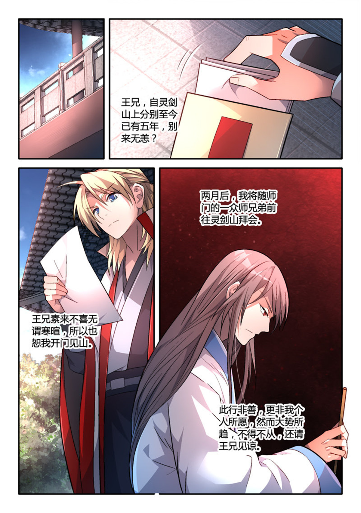 从前有座灵剑山171 第一百六十五话