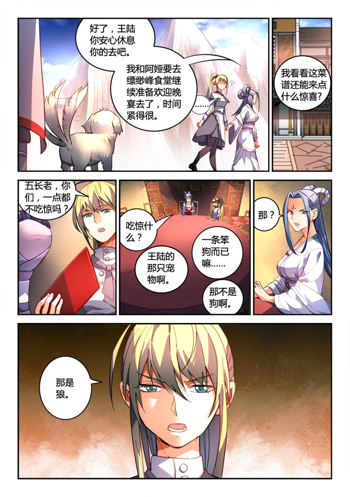 从前有座灵剑山171 第一百六十五话