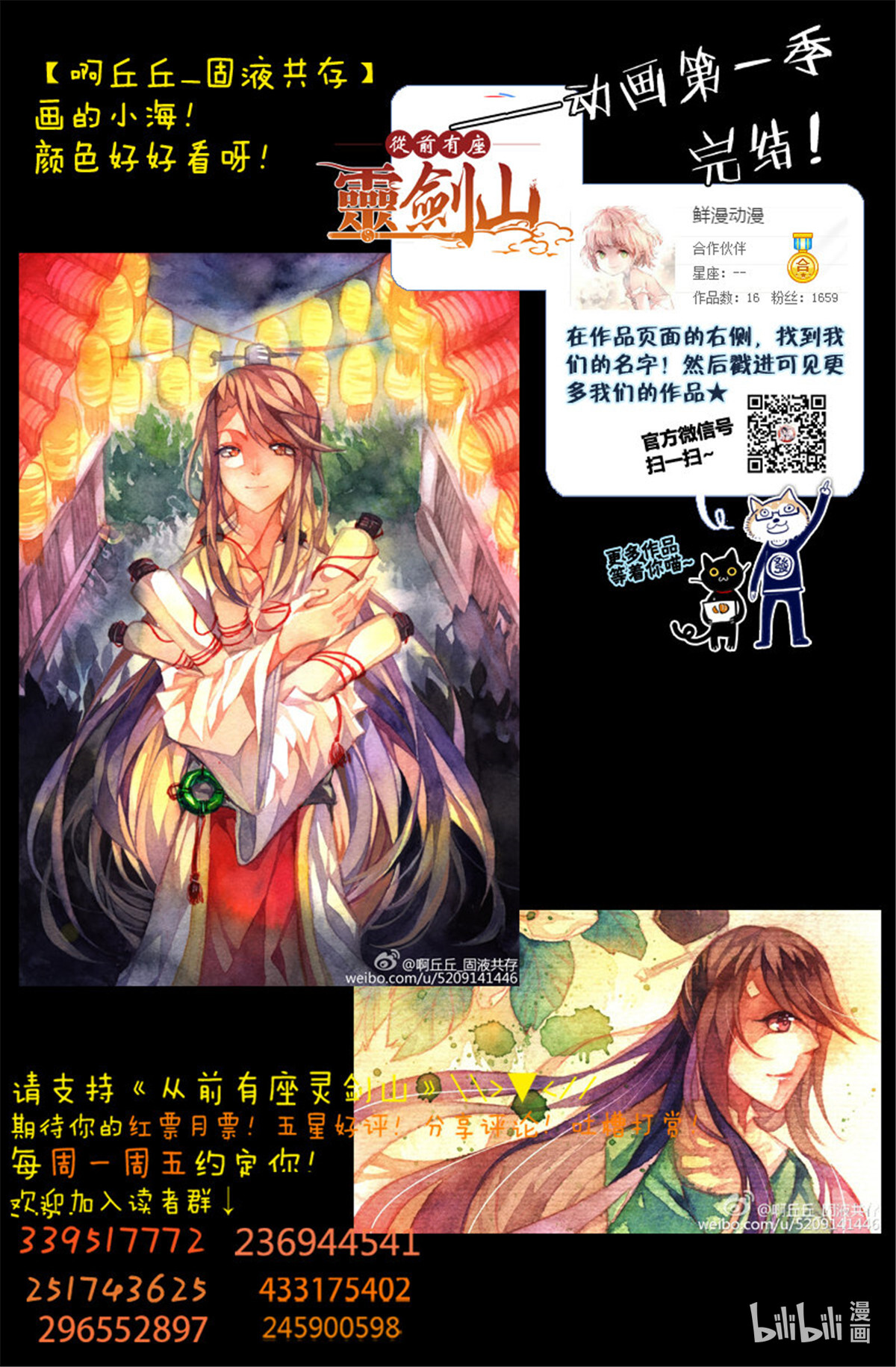 从前有座灵剑山171 第一百六十五话