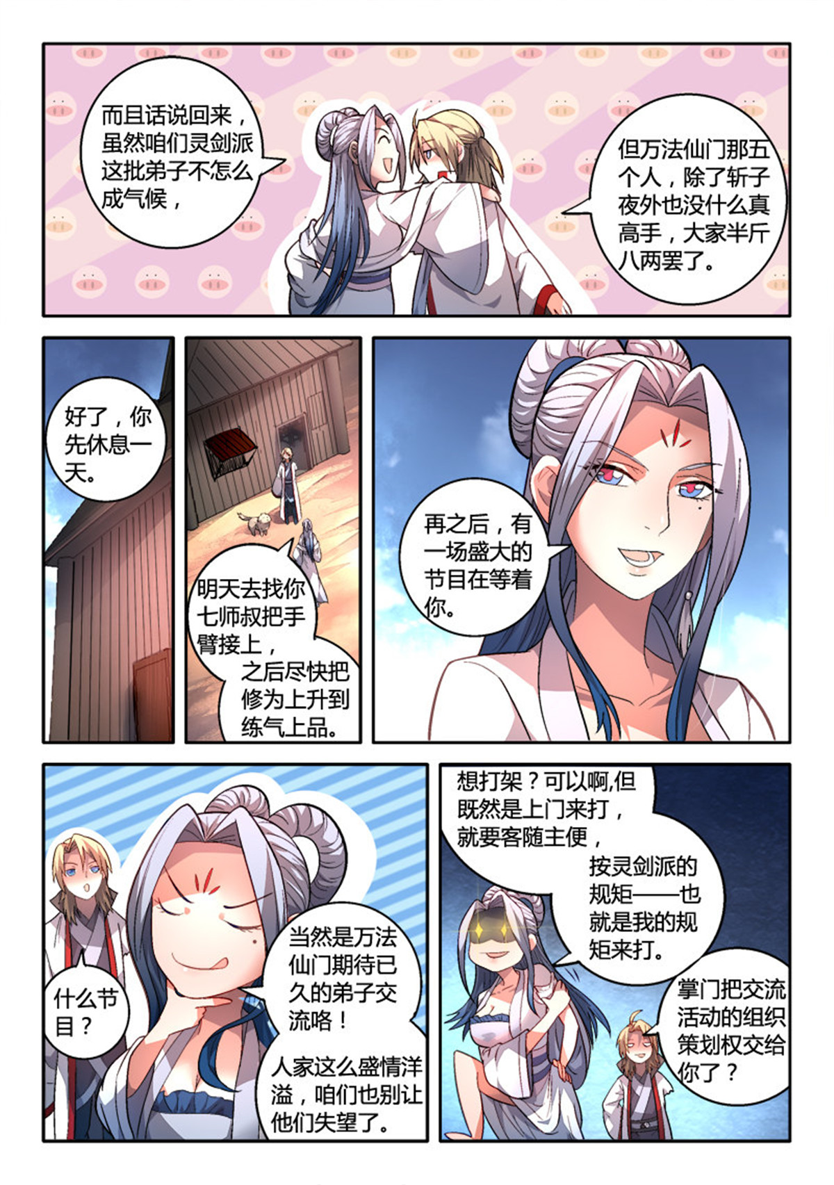 从前有座灵剑山171 第一百六十五话