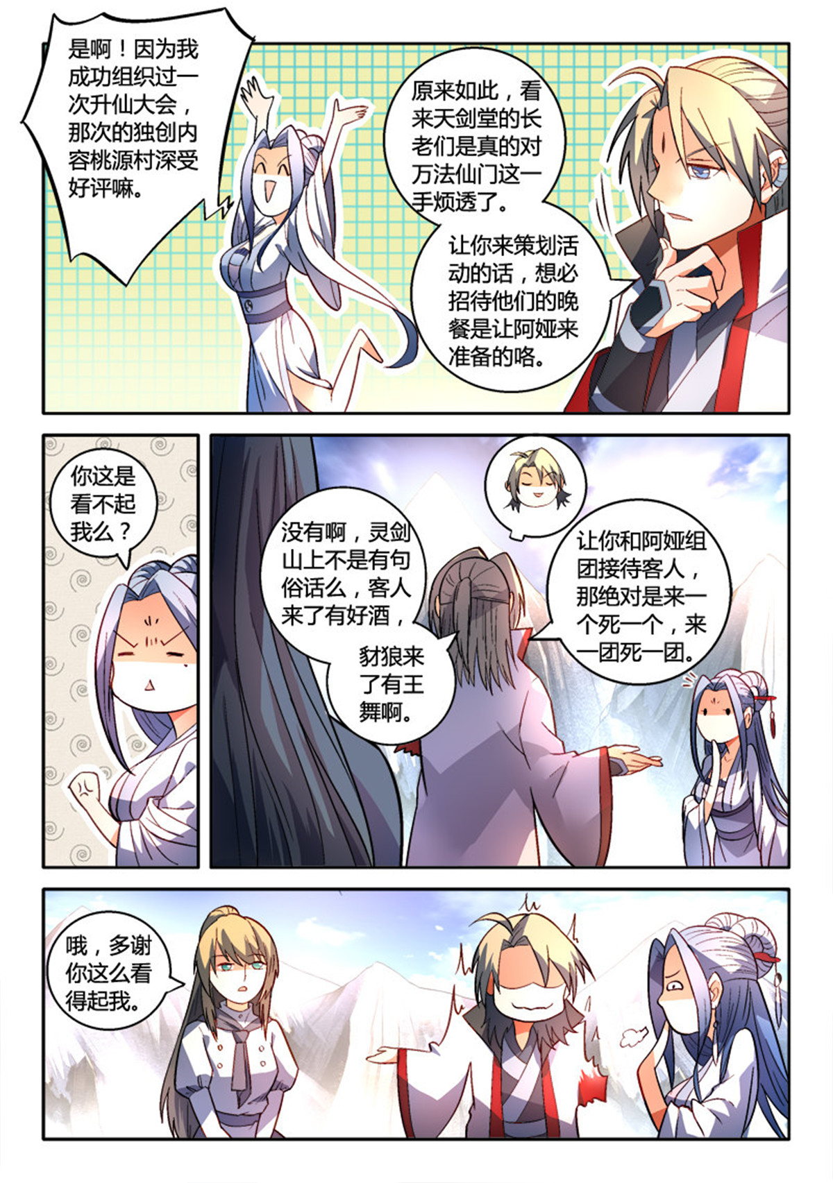 从前有座灵剑山171 第一百六十五话