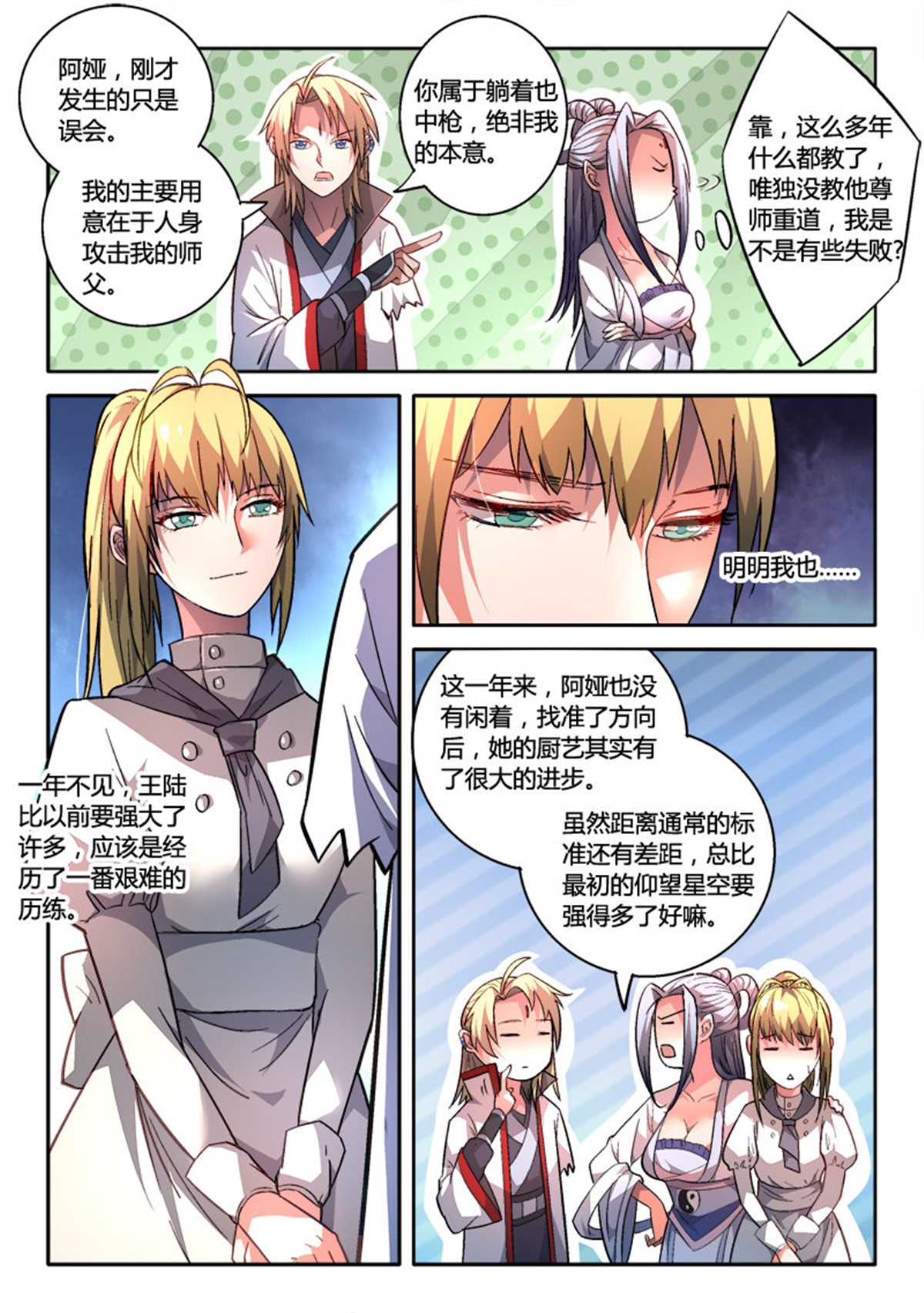 从前有座灵剑山171 第一百六十五话