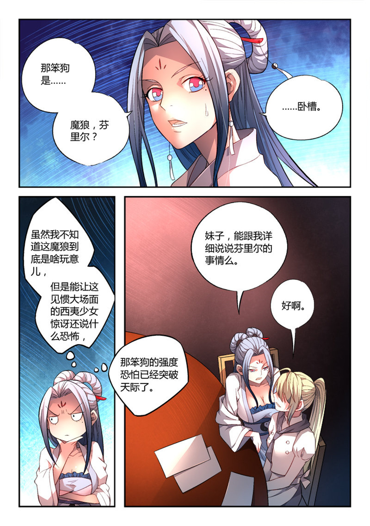 从前有座灵剑山172 第一百六十六话