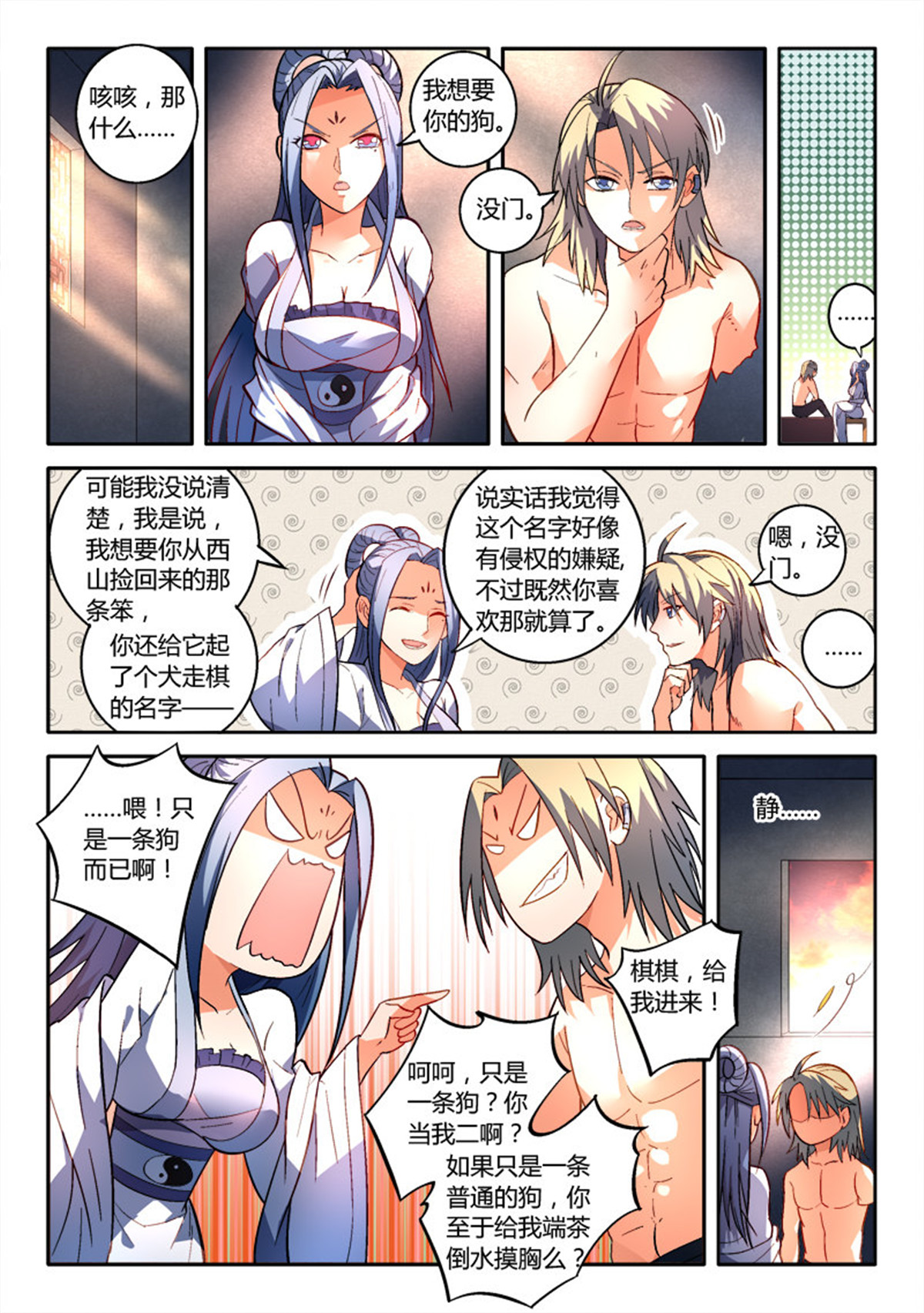 从前有座灵剑山172 第一百六十六话