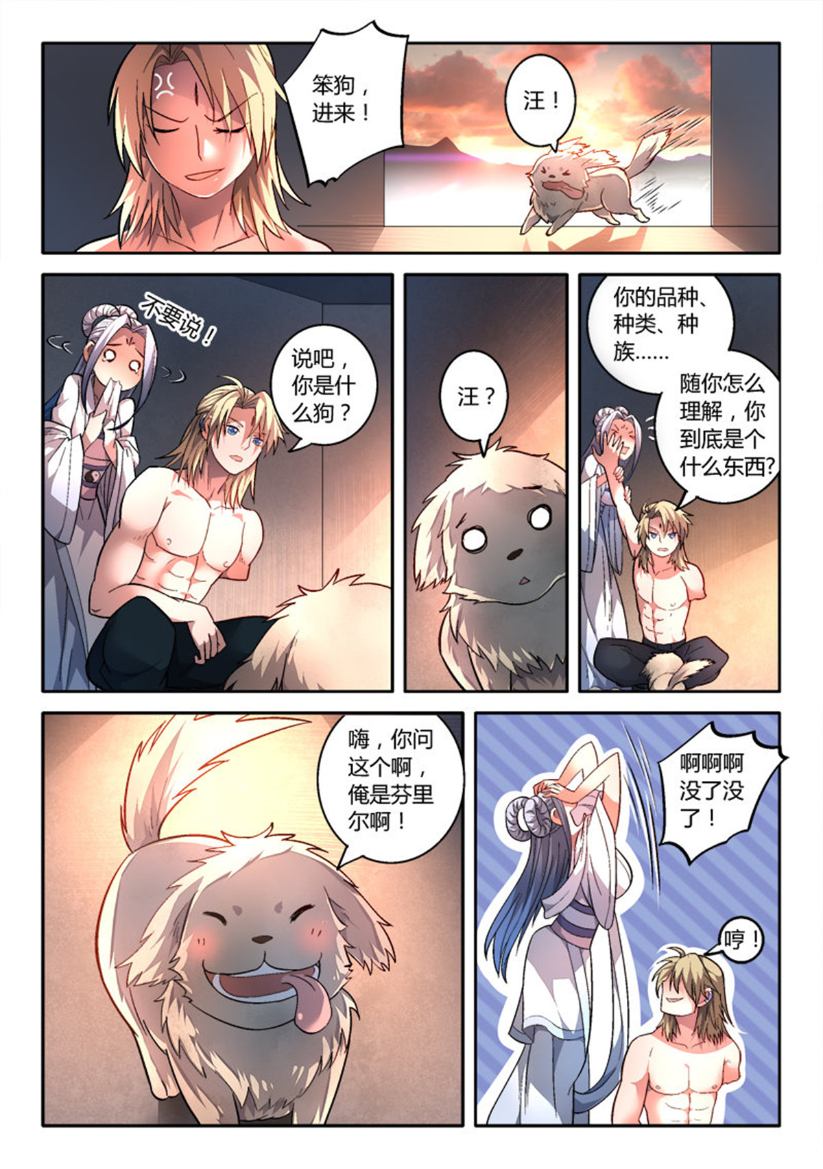 从前有座灵剑山172 第一百六十六话