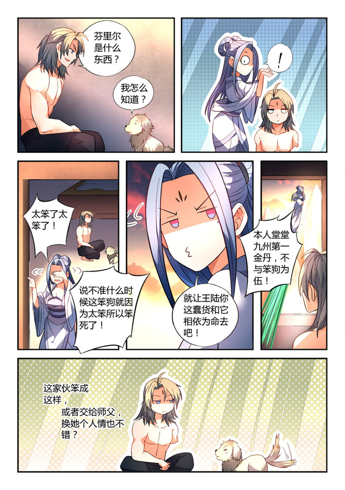 从前有座灵剑山172 第一百六十六话