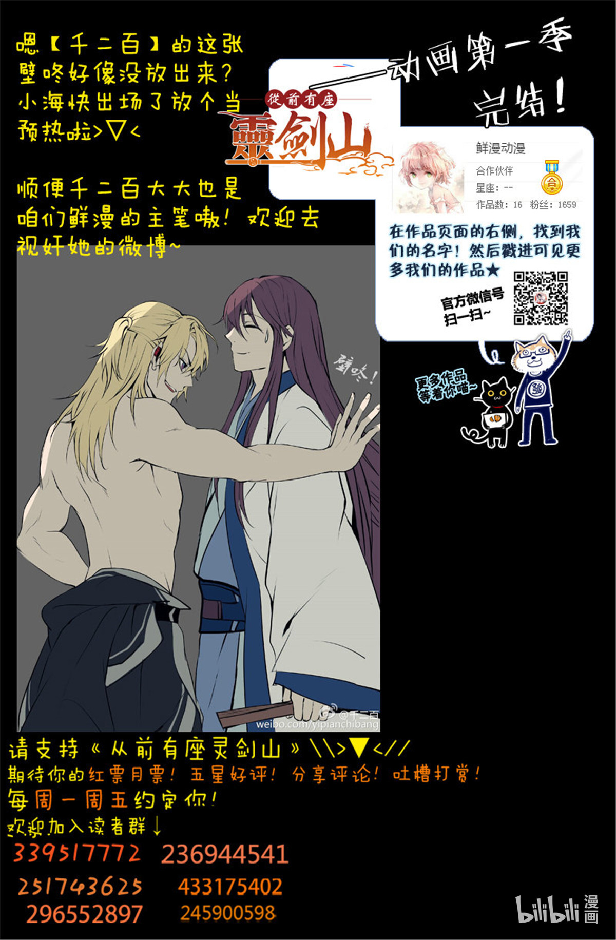 从前有座灵剑山172 第一百六十六话