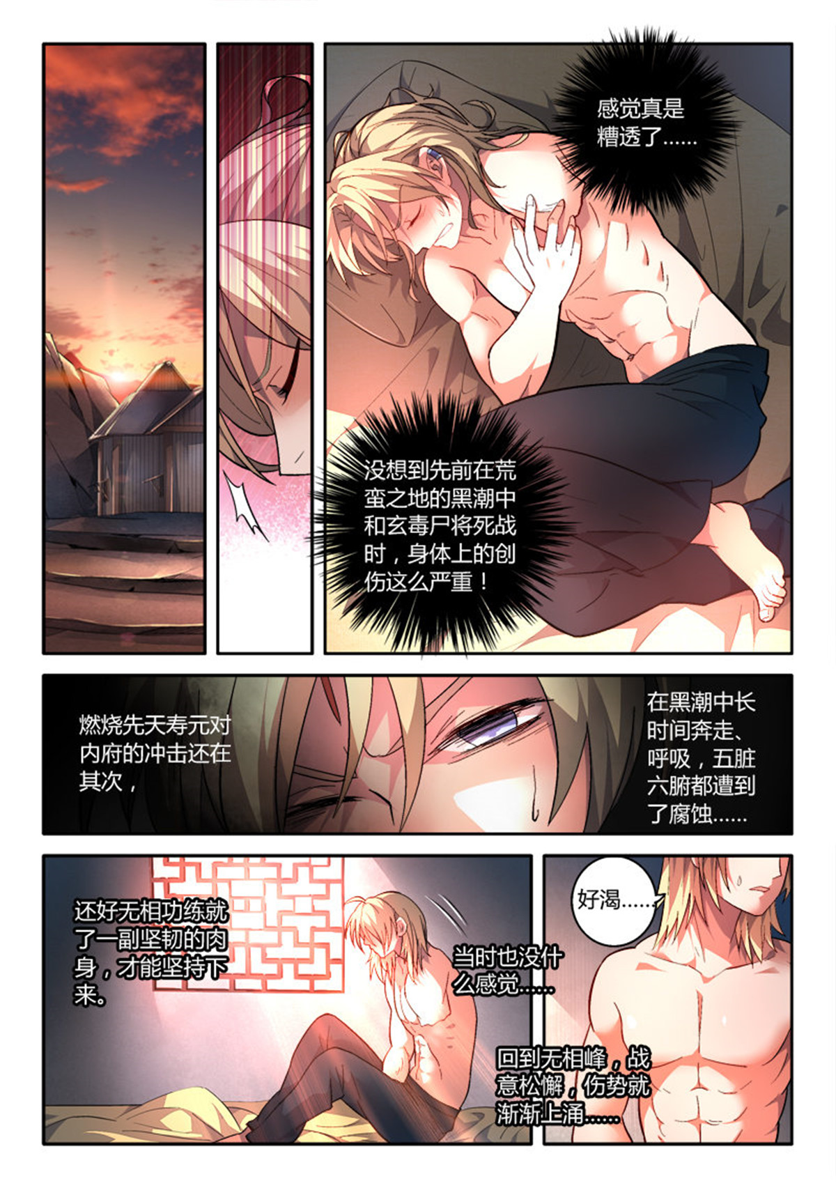 从前有座灵剑山172 第一百六十六话