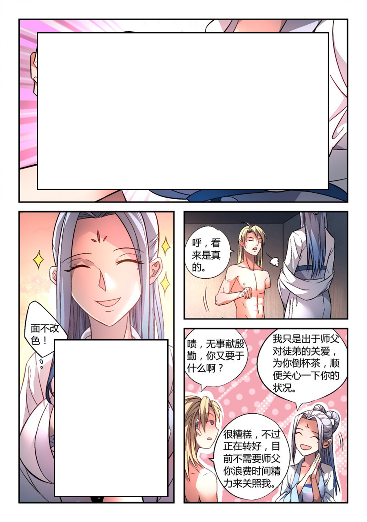 从前有座灵剑山172 第一百六十六话