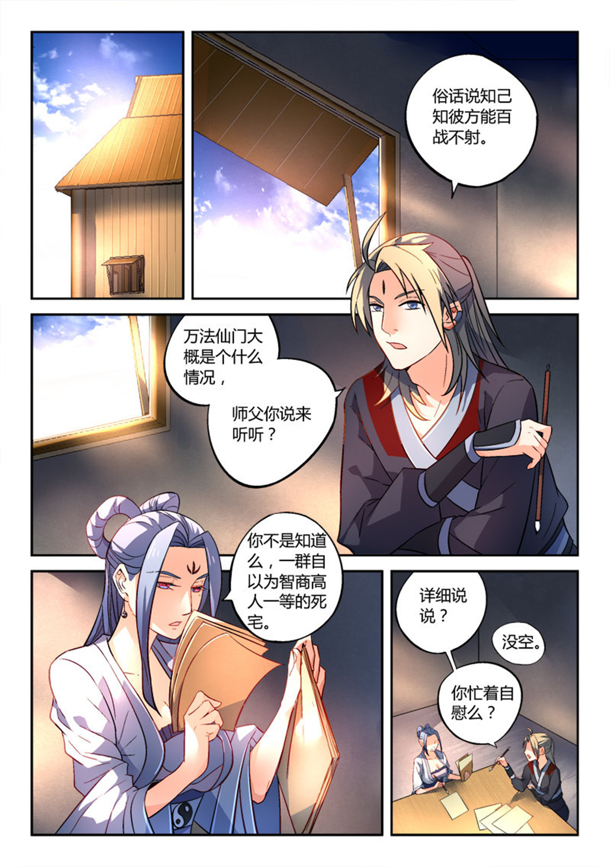 从前有座灵剑山173 第一百六十七话
