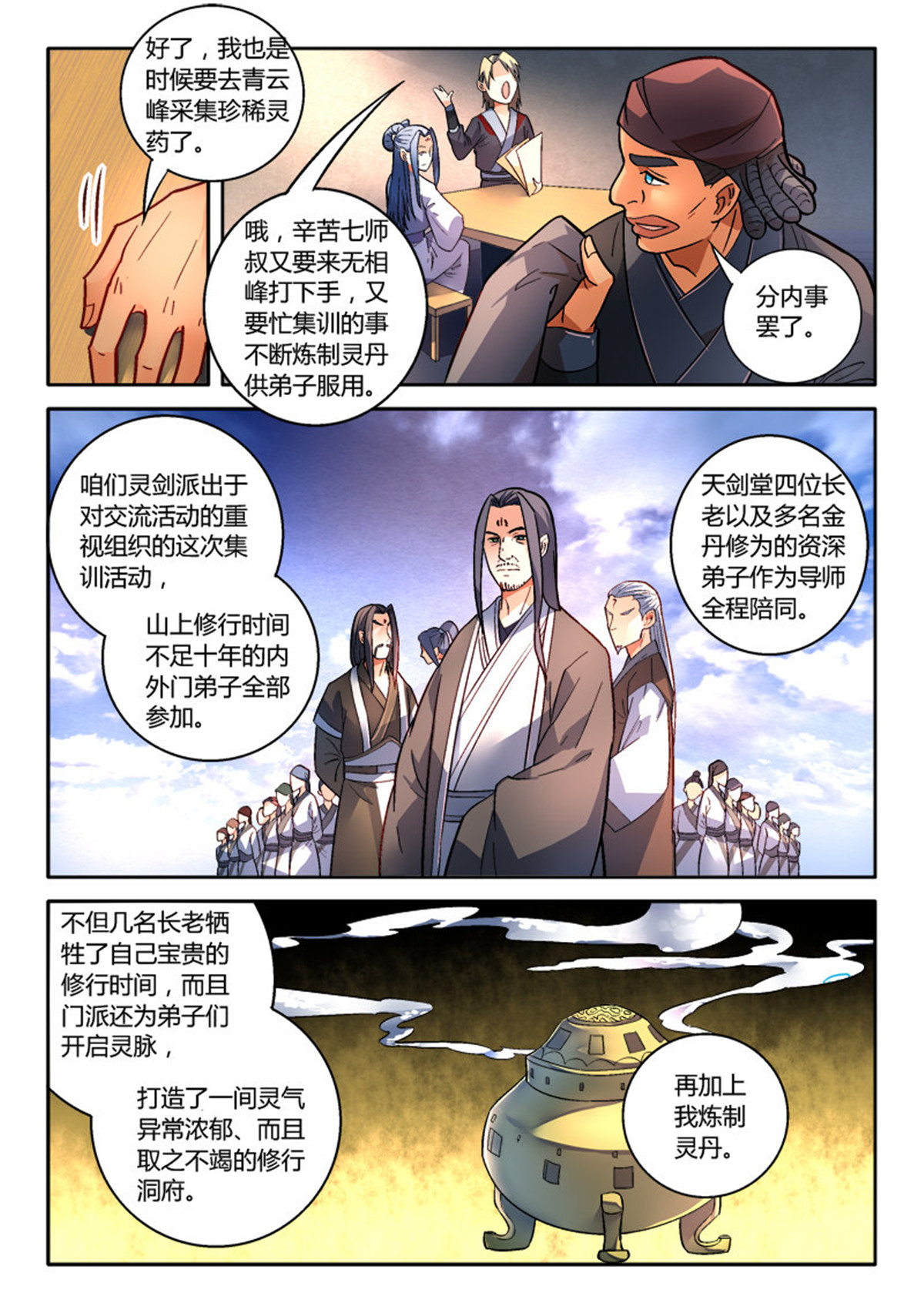 从前有座灵剑山173 第一百六十七话