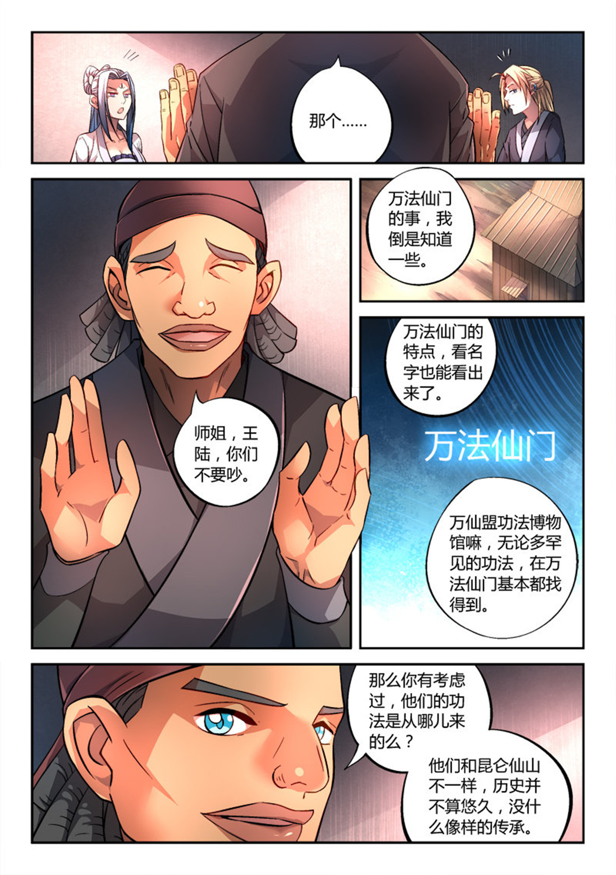 从前有座灵剑山173 第一百六十七话