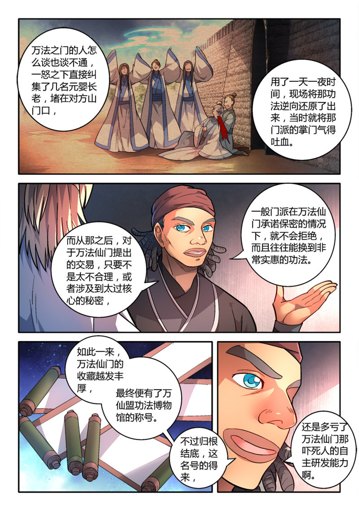 从前有座灵剑山173 第一百六十七话