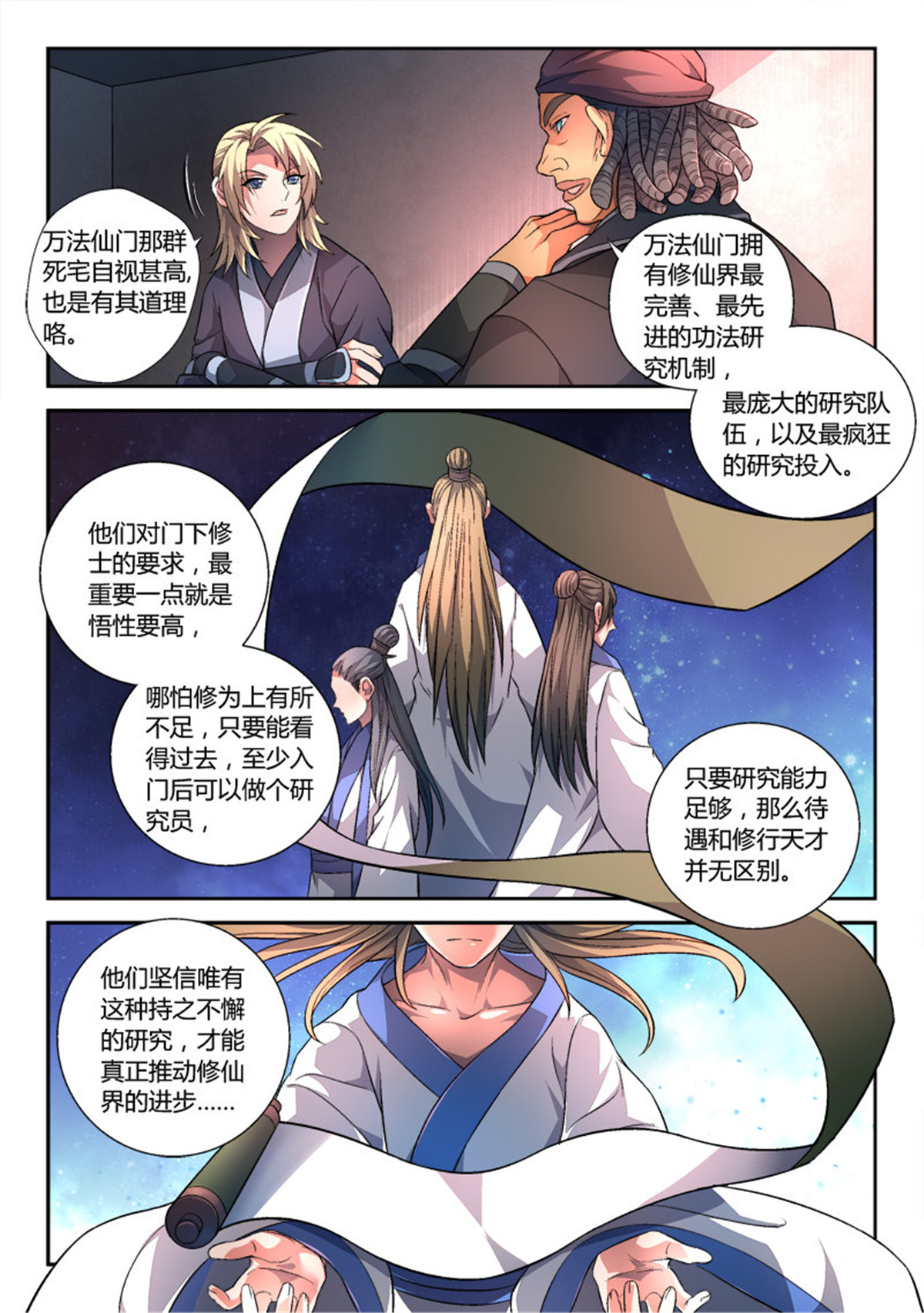 从前有座灵剑山173 第一百六十七话