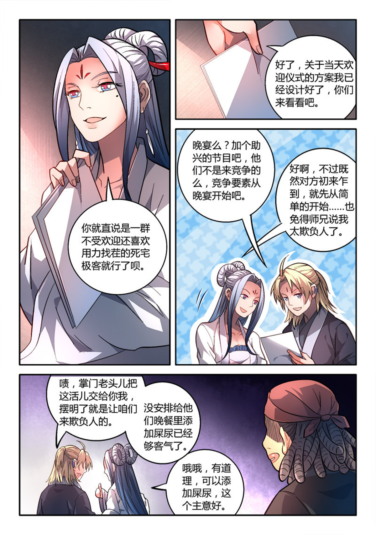 从前有座灵剑山173 第一百六十七话