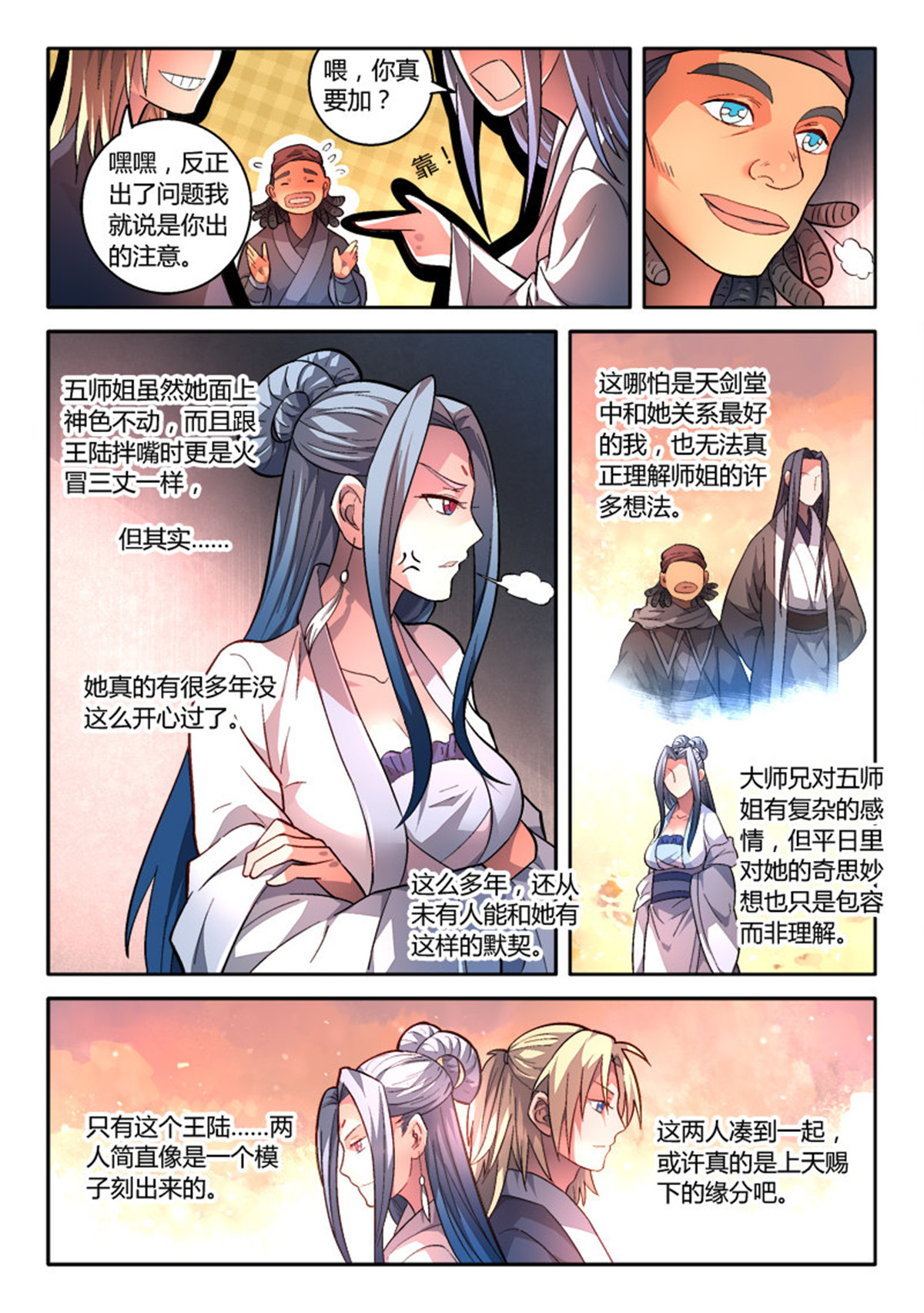 从前有座灵剑山173 第一百六十七话