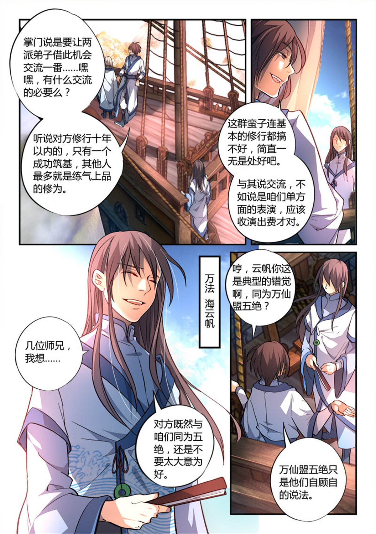 从前有座灵剑山174 第一百六十八话