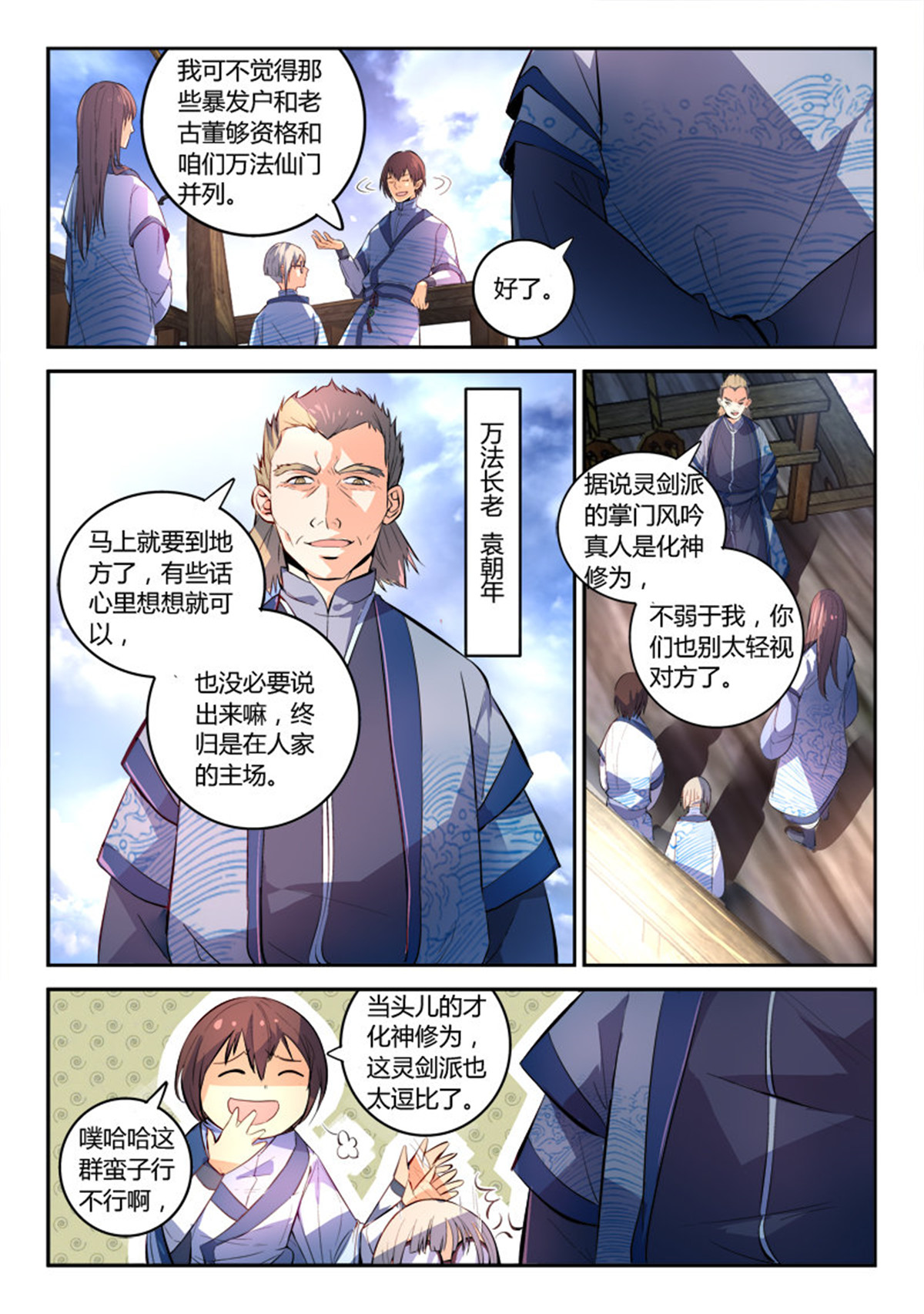 从前有座灵剑山174 第一百六十八话
