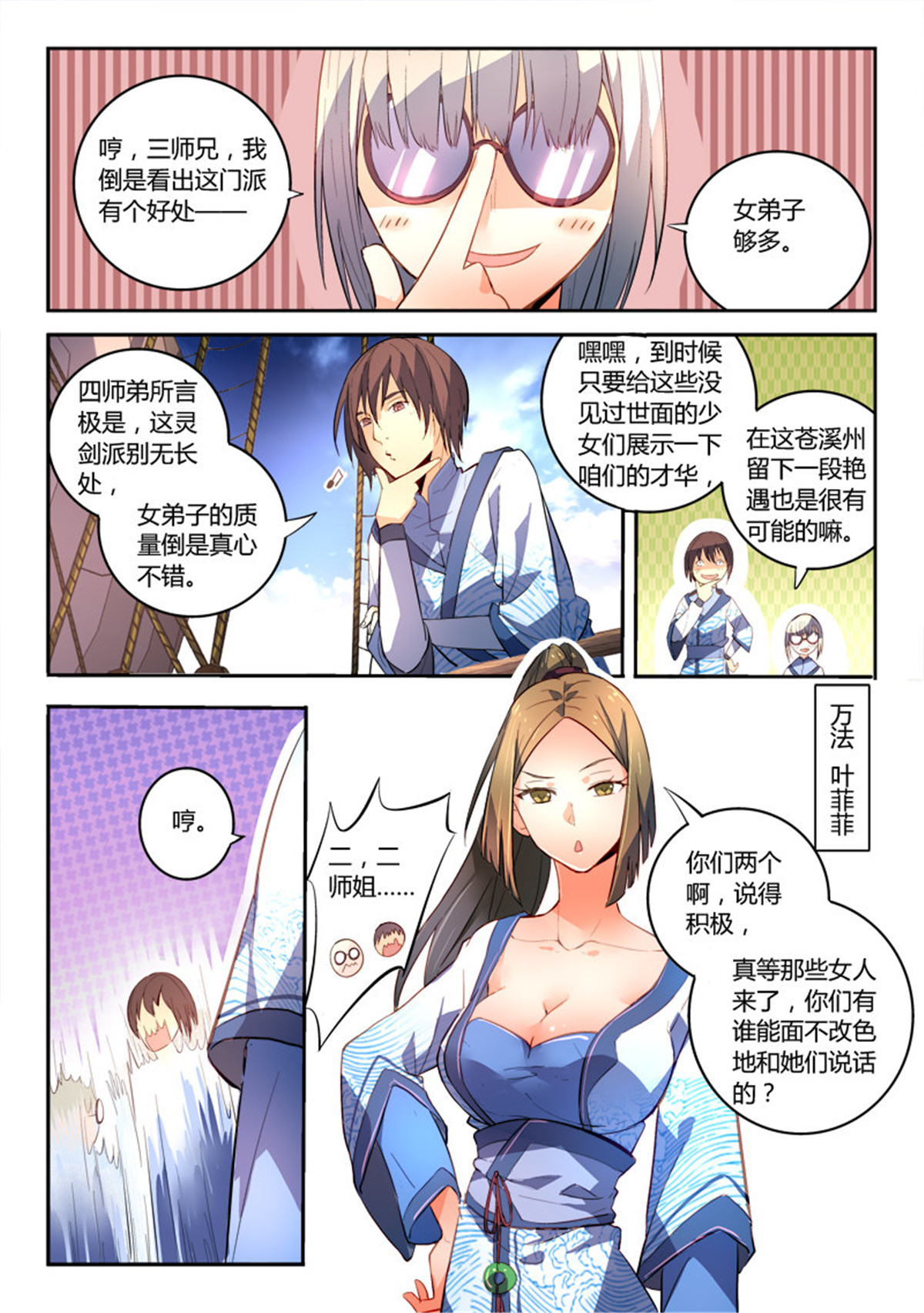 从前有座灵剑山174 第一百六十八话