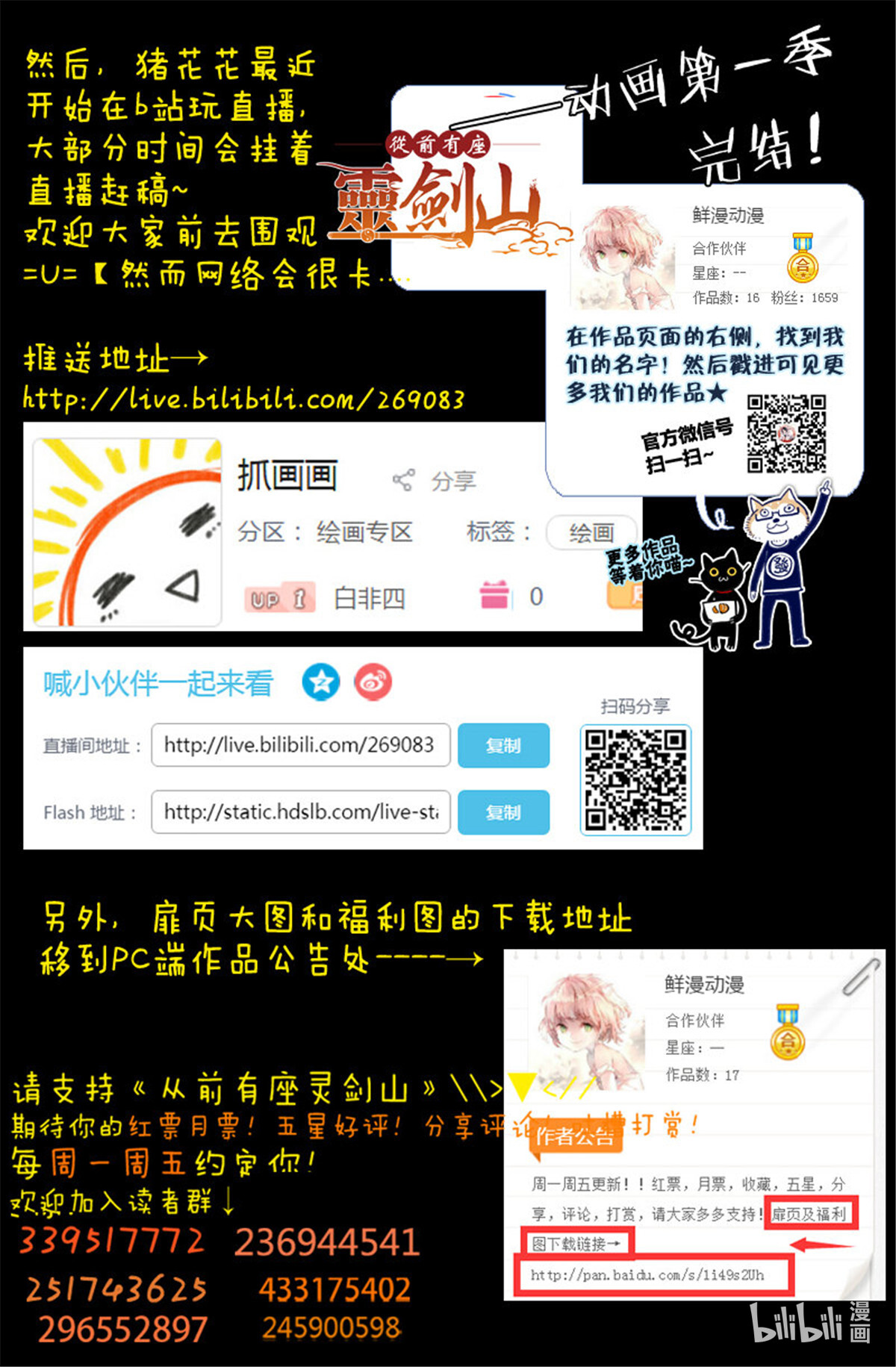 从前有座灵剑山175 第一百六十九话
