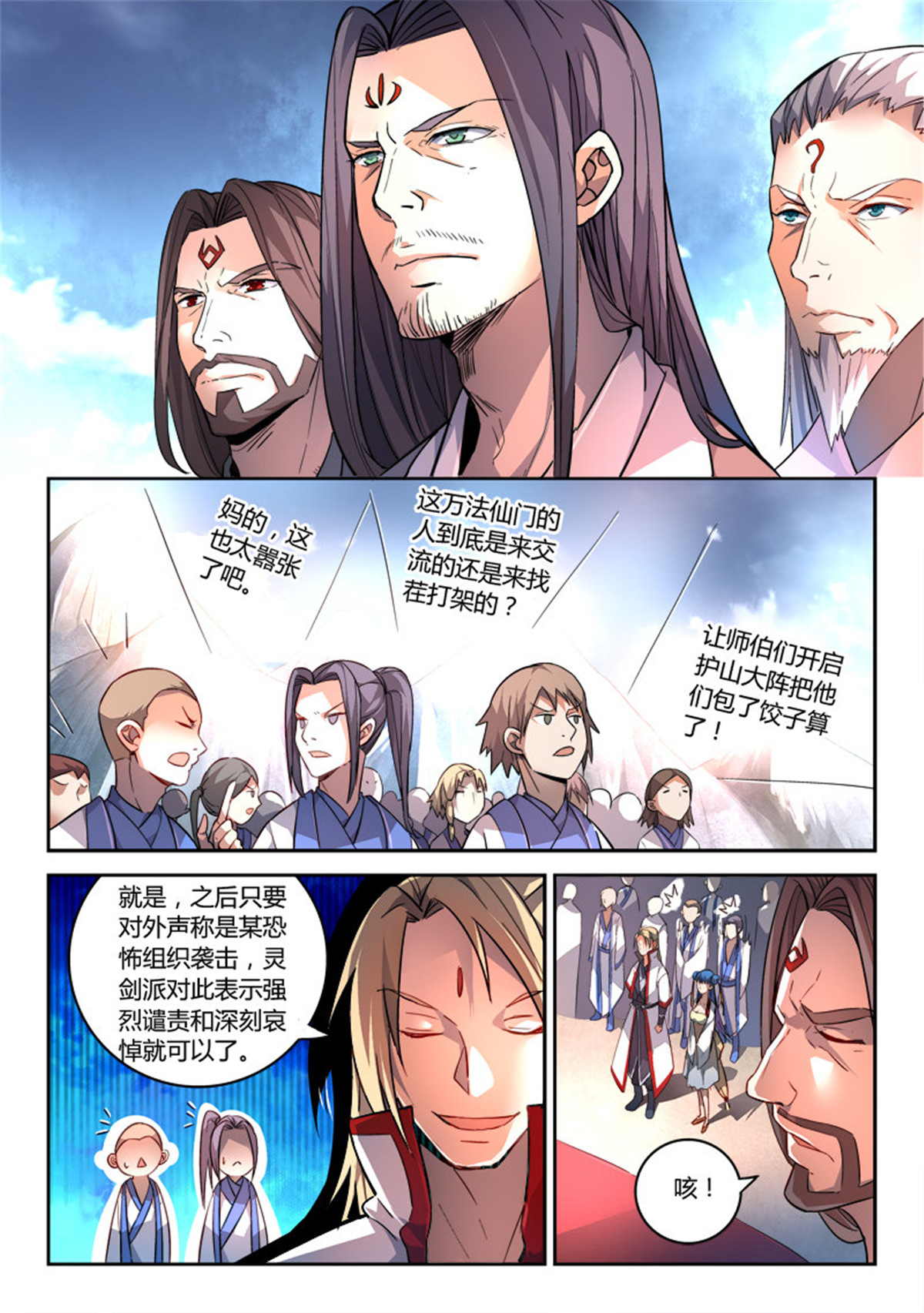 从前有座灵剑山175 第一百六十九话