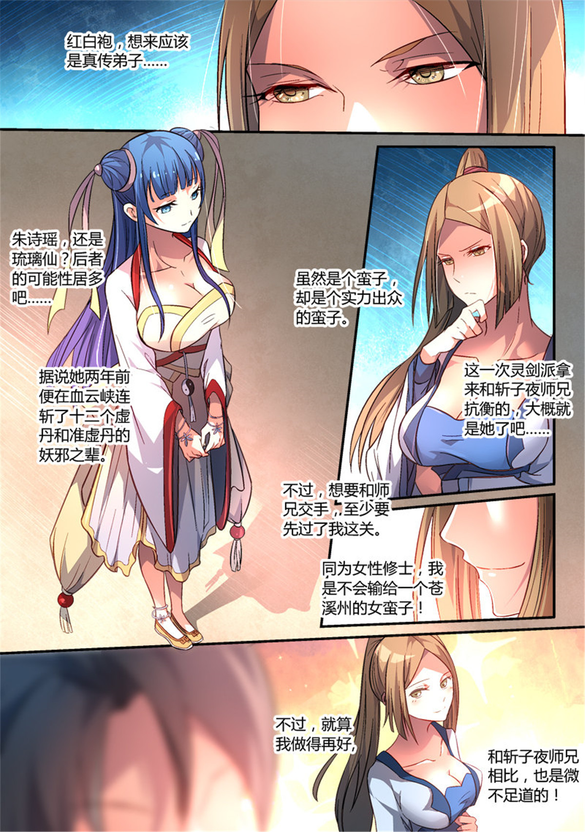 从前有座灵剑山175 第一百六十九话