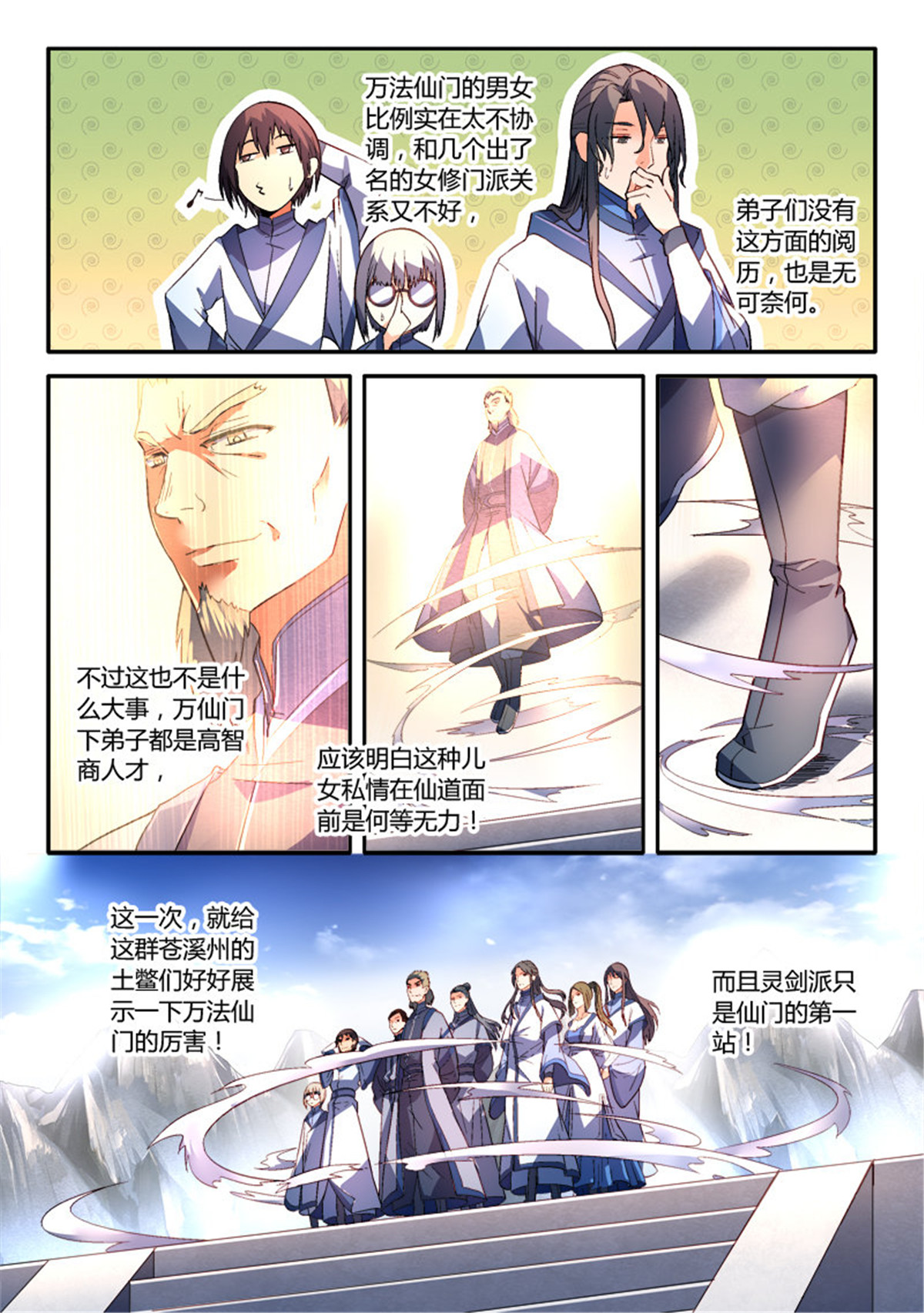 从前有座灵剑山175 第一百六十九话