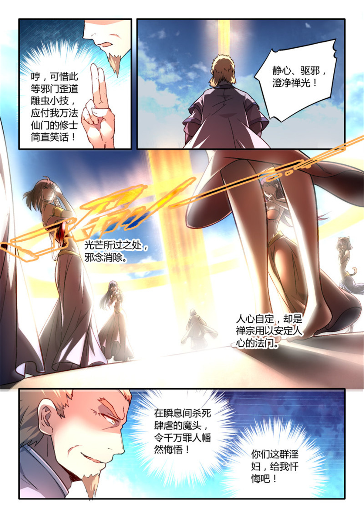 从前有座灵剑山176 第一百七十话