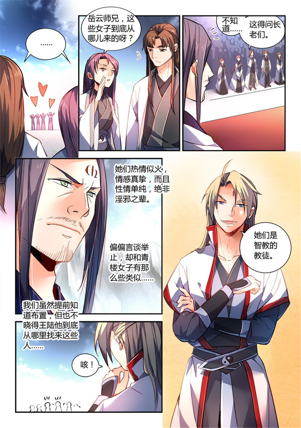 从前有座灵剑山176 第一百七十话
