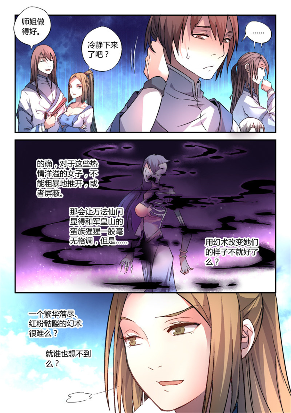 从前有座灵剑山177 第一百七十一话