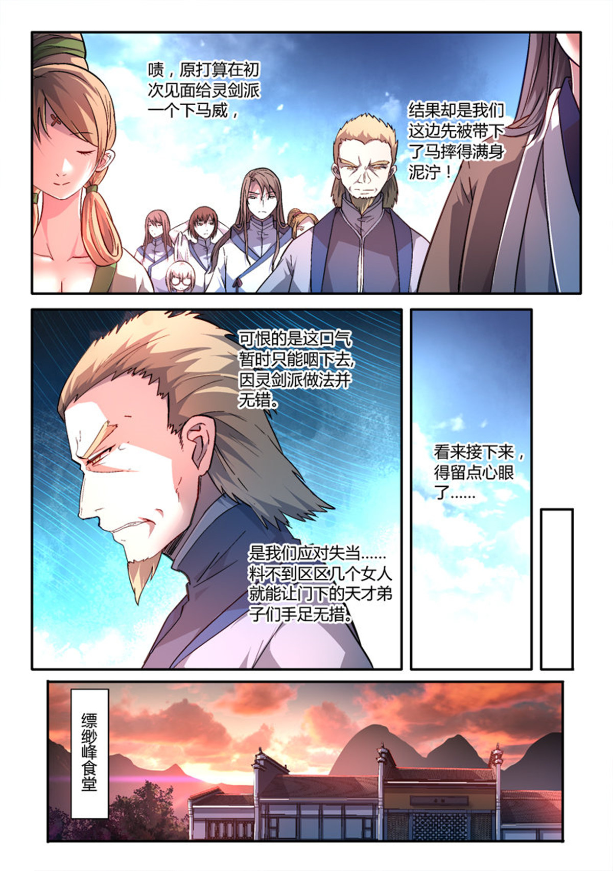 从前有座灵剑山177 第一百七十一话