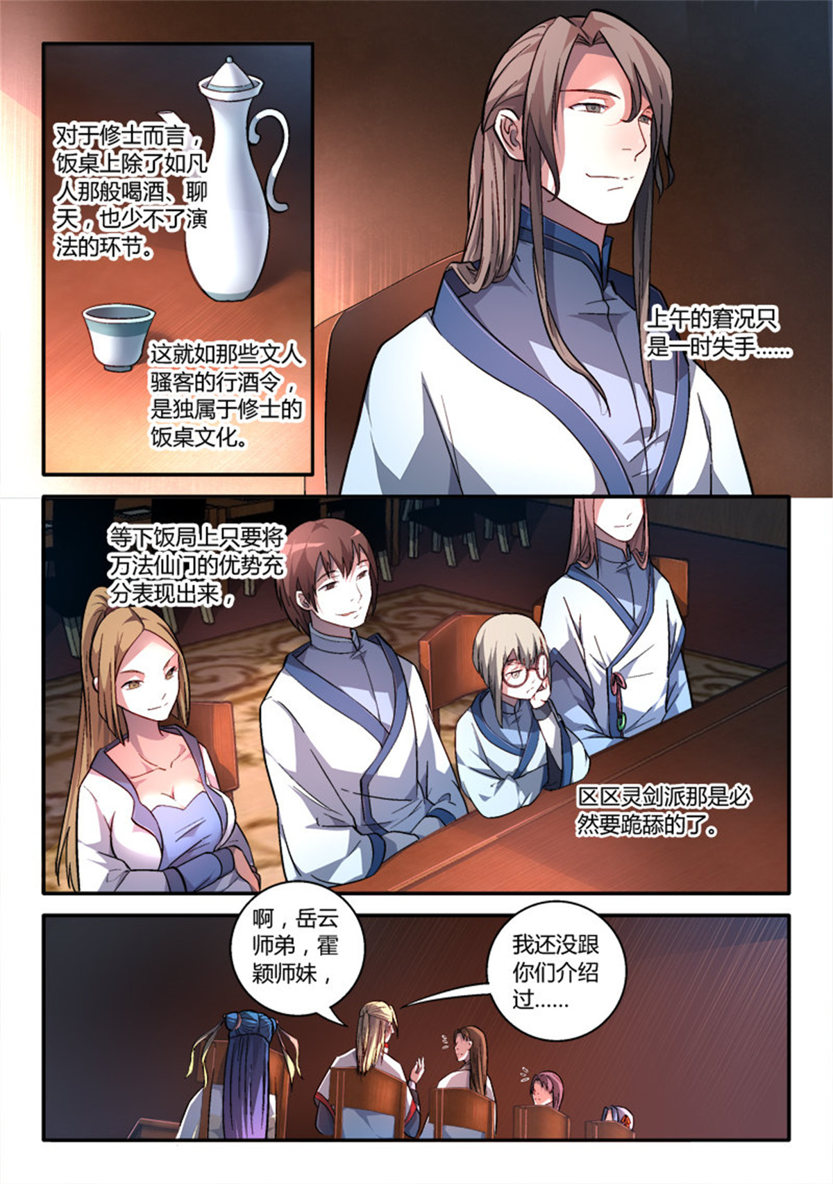 从前有座灵剑山178 第一百七十二话