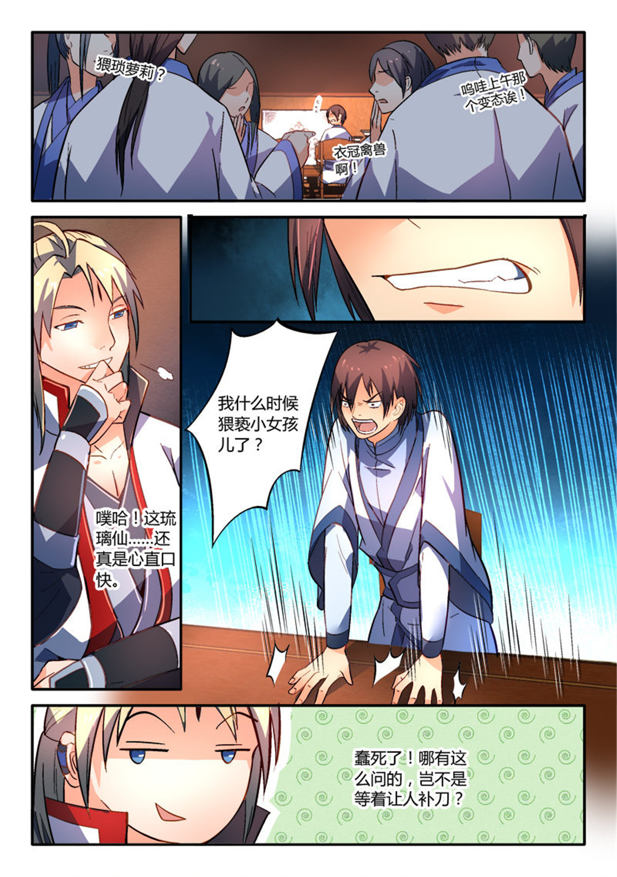 从前有座灵剑山178 第一百七十二话