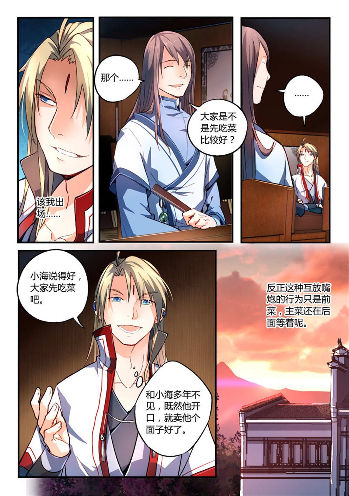 从前有座灵剑山178 第一百七十二话