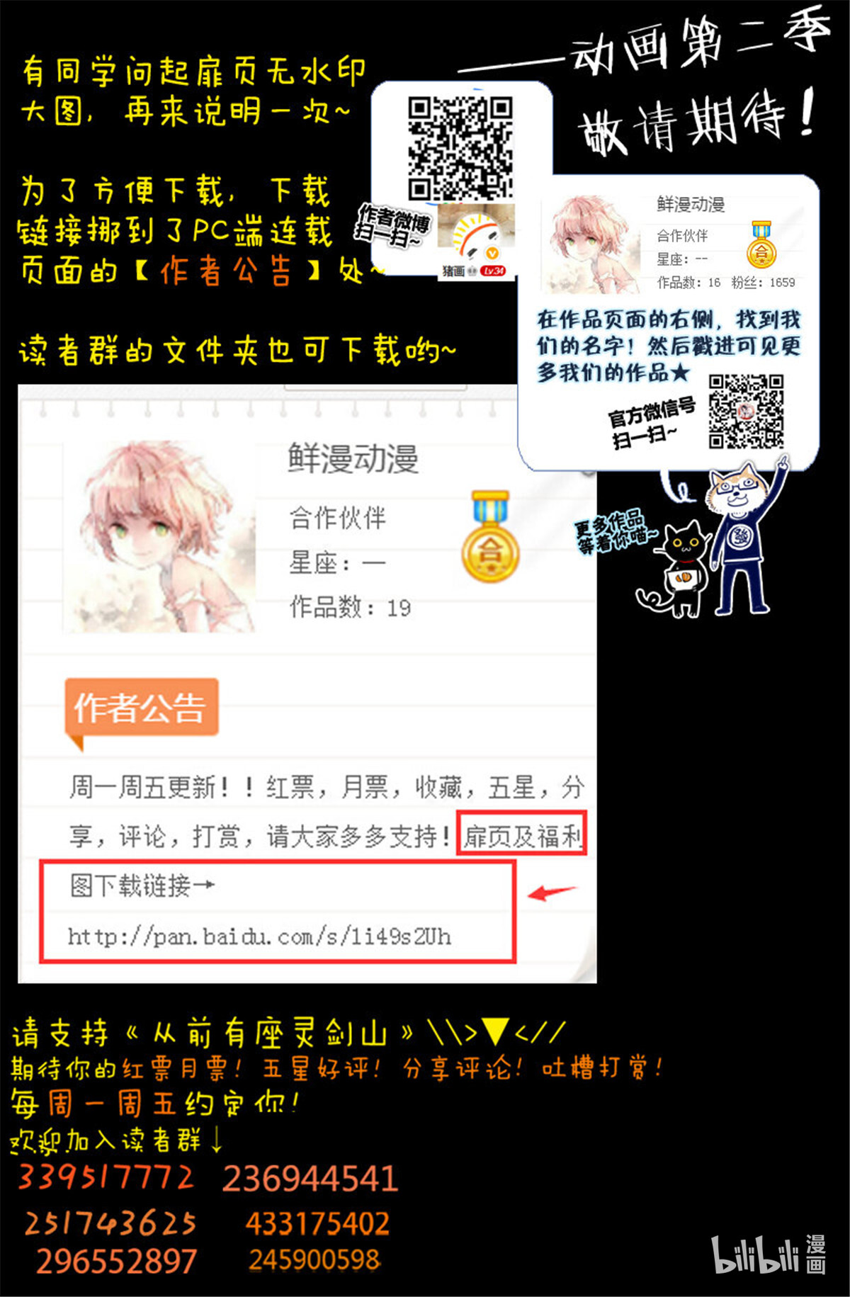 从前有座灵剑山179 第一百七十三话
