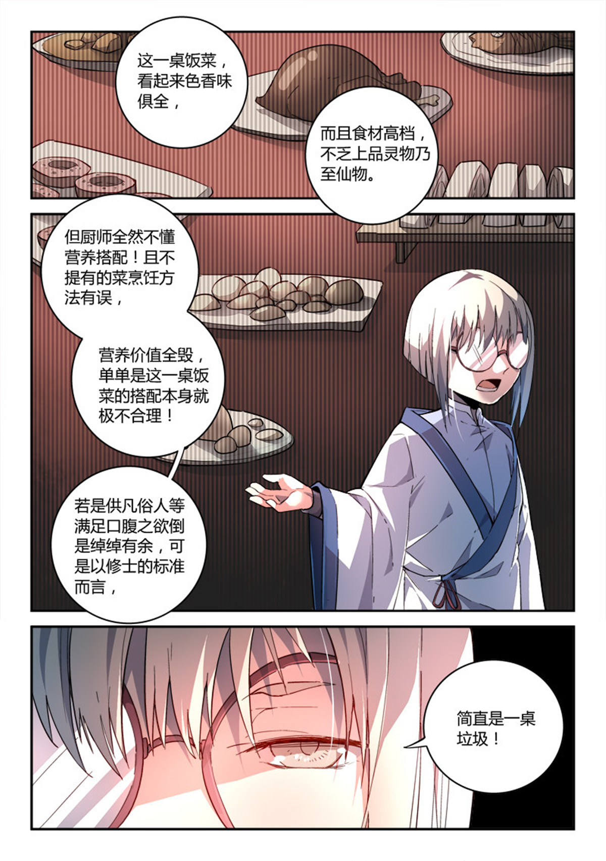 从前有座灵剑山179 第一百七十三话