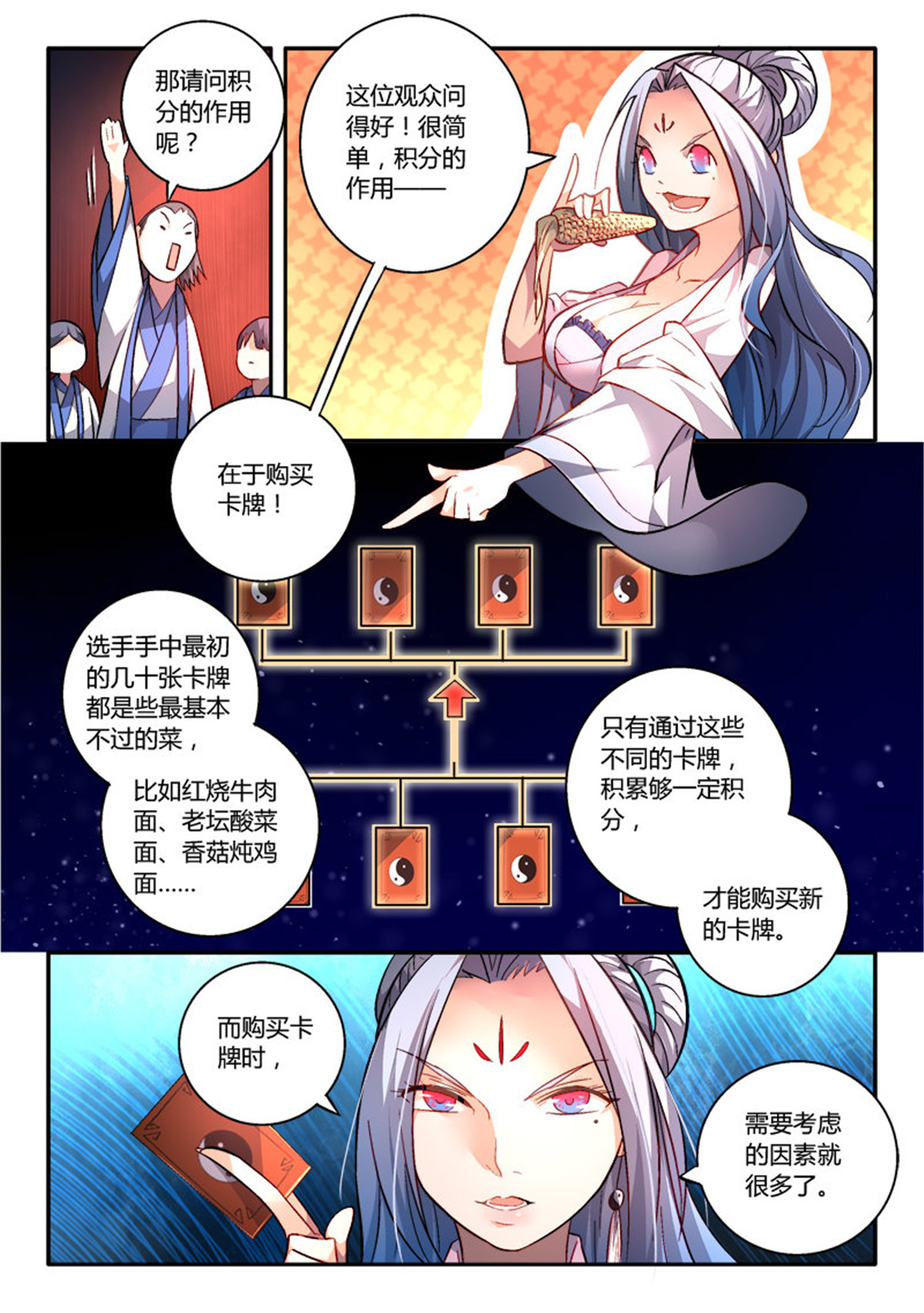 从前有座灵剑山181 第一百七十五话