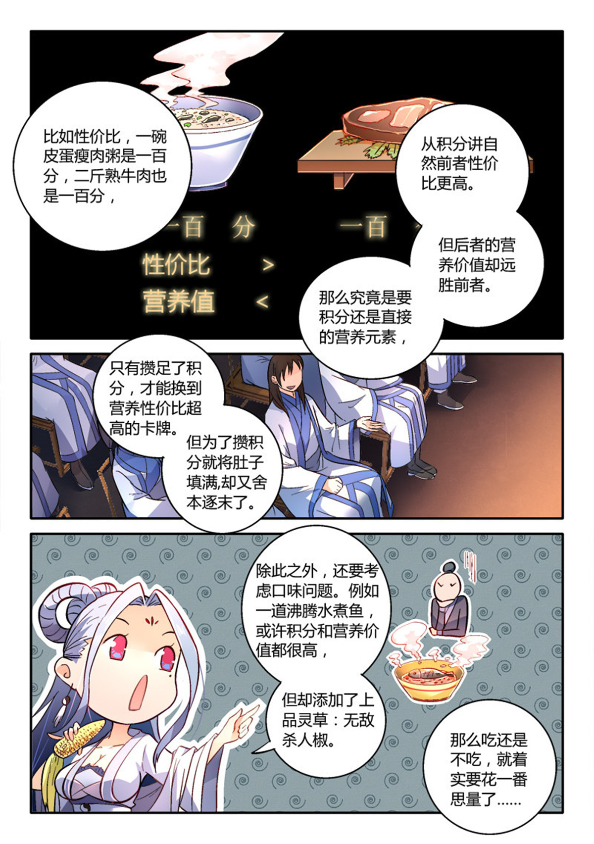 从前有座灵剑山181 第一百七十五话