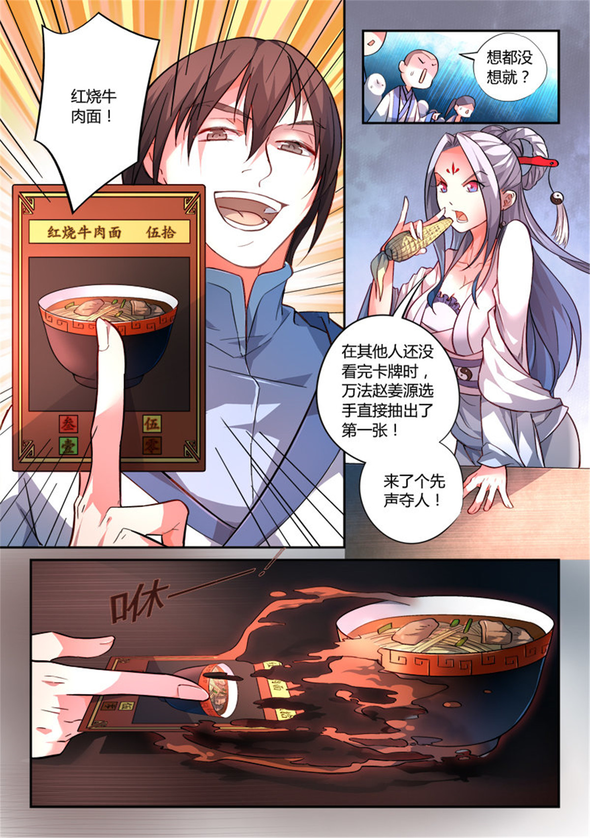 从前有座灵剑山181 第一百七十五话