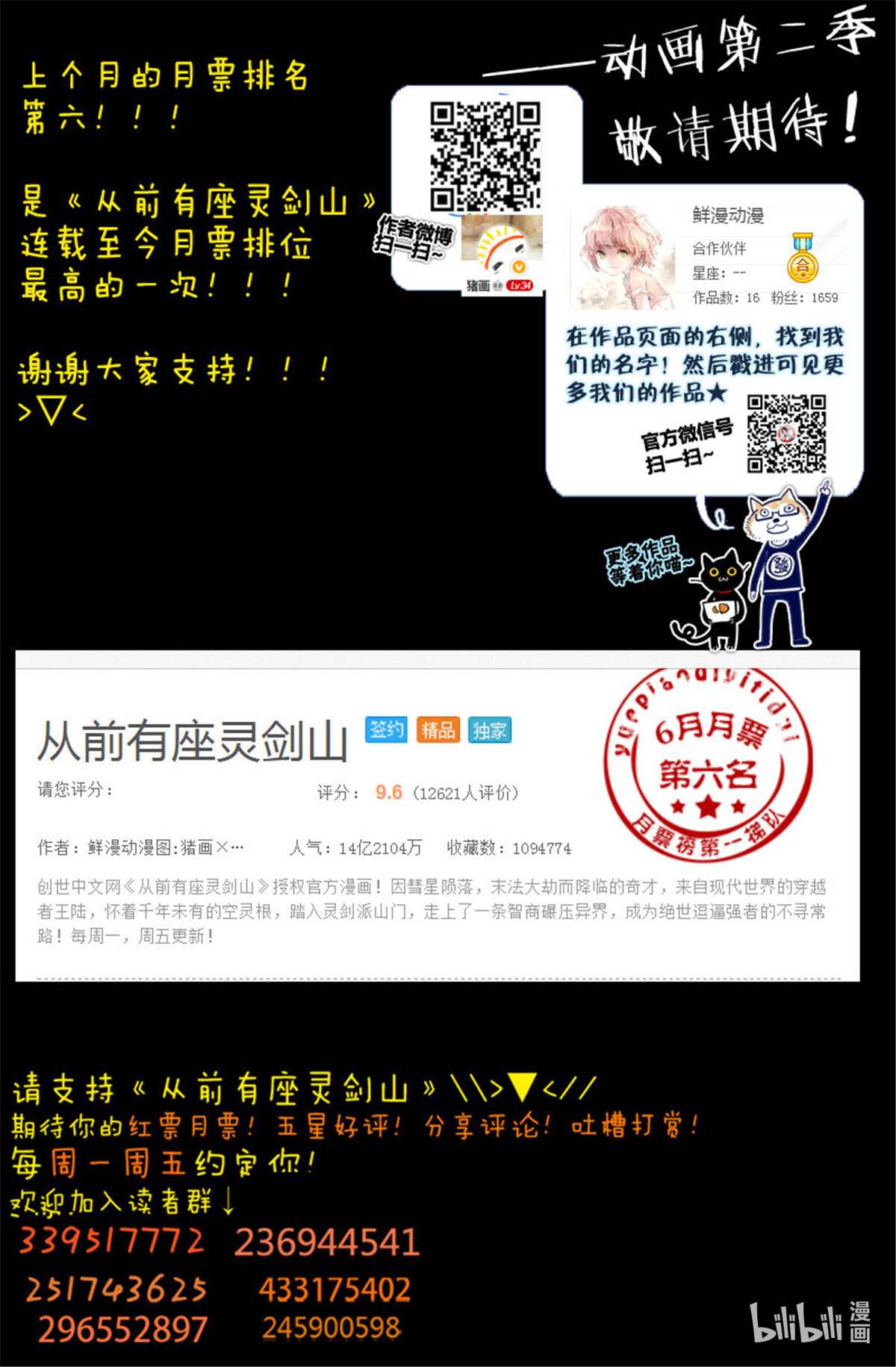 从前有座灵剑山182 第一百七十六话