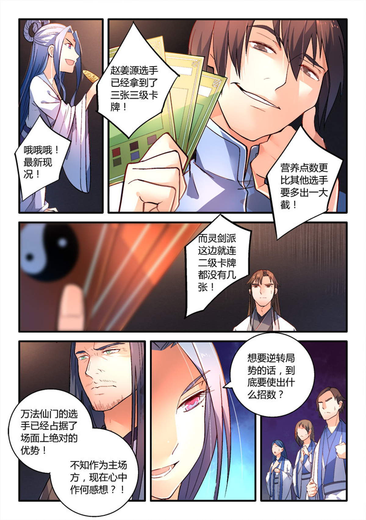 从前有座灵剑山184 第一百七十七话