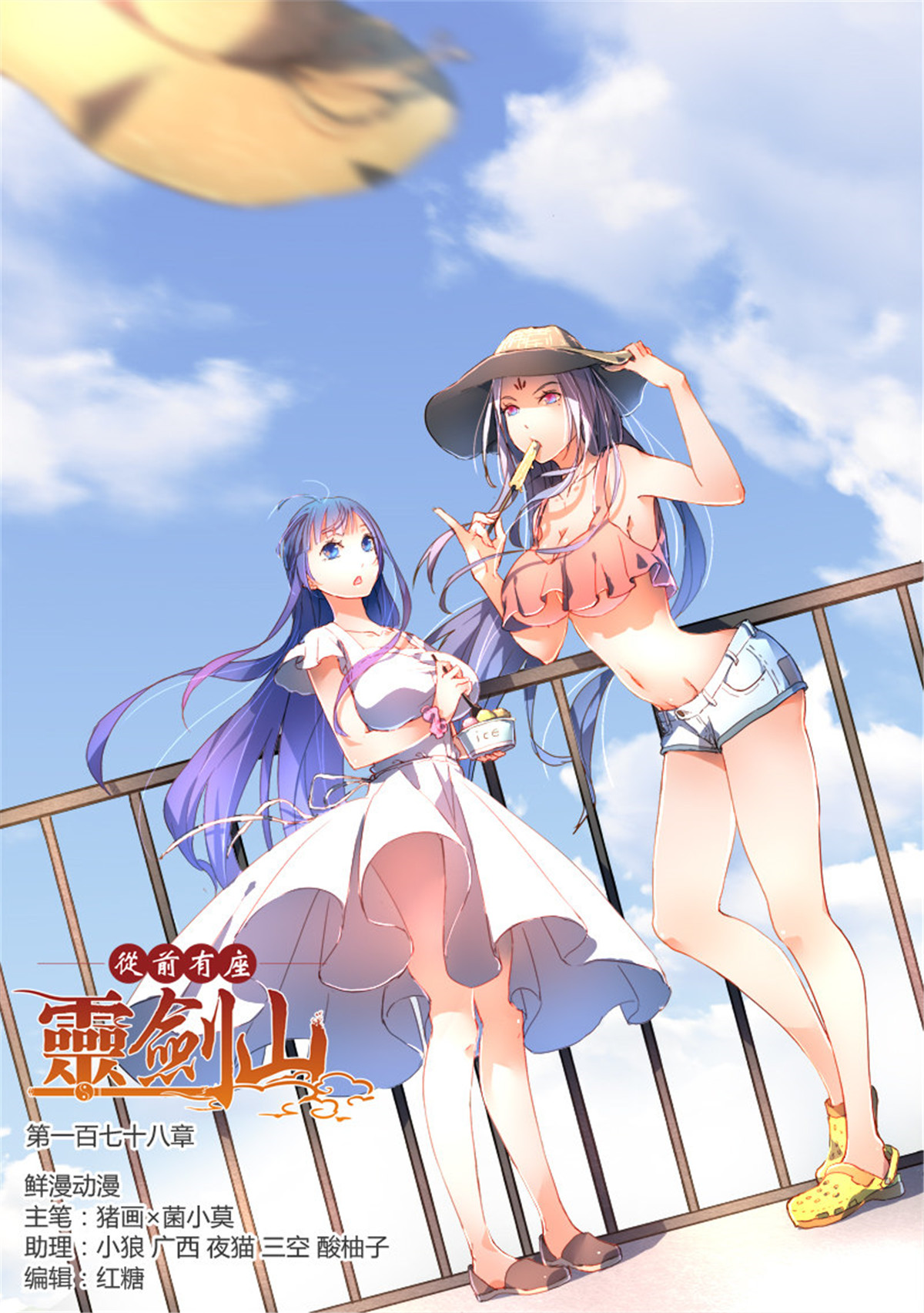 从前有座灵剑山185 第一百七十八话