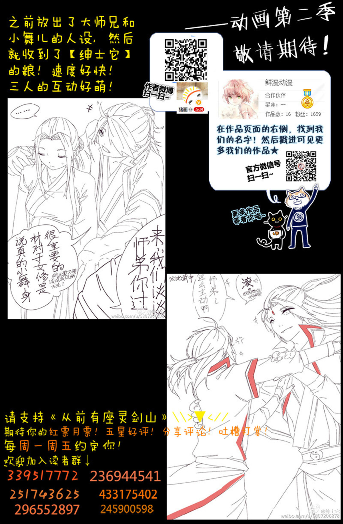 从前有座灵剑山185 第一百七十八话