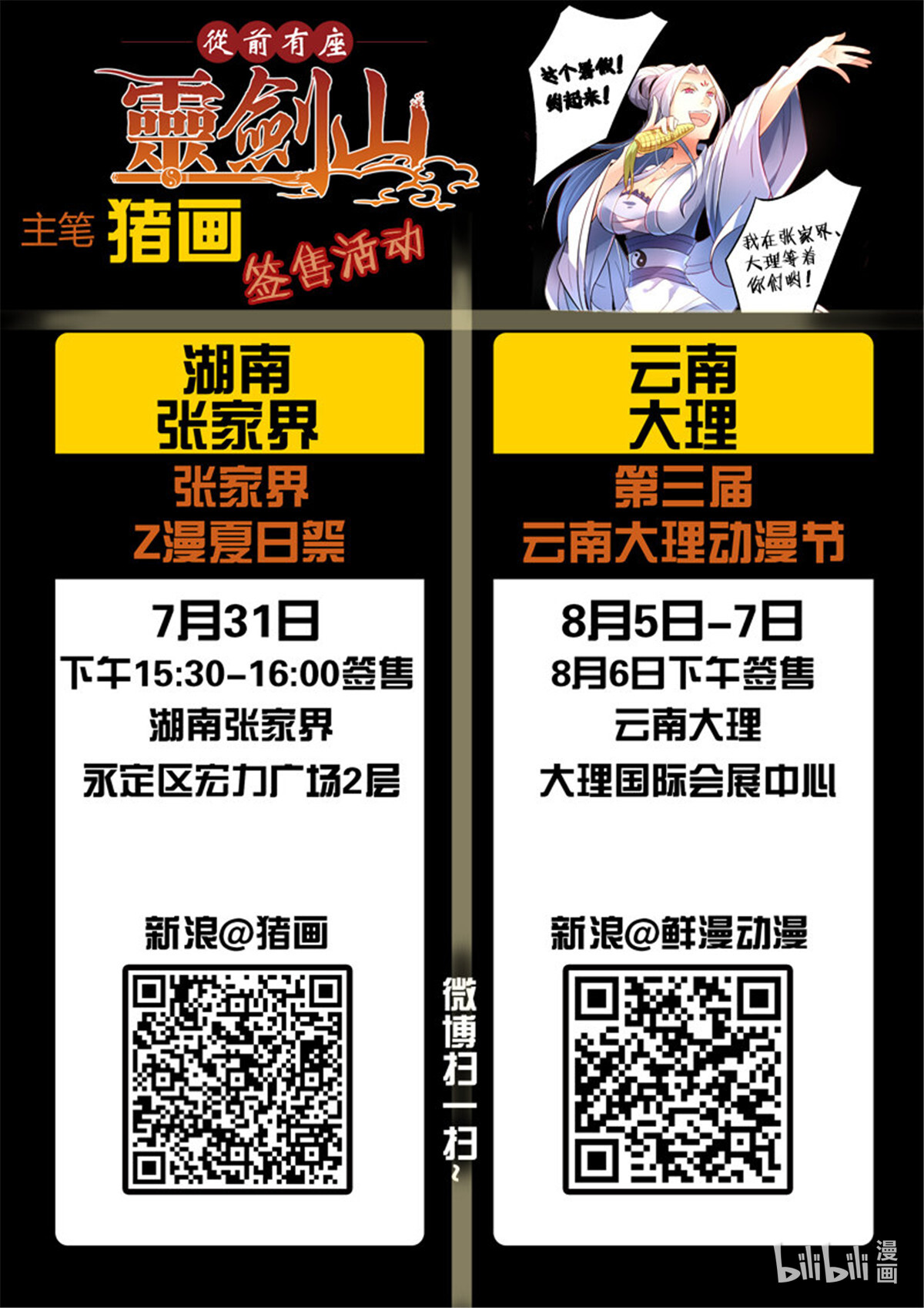 从前有座灵剑山185 第一百七十八话